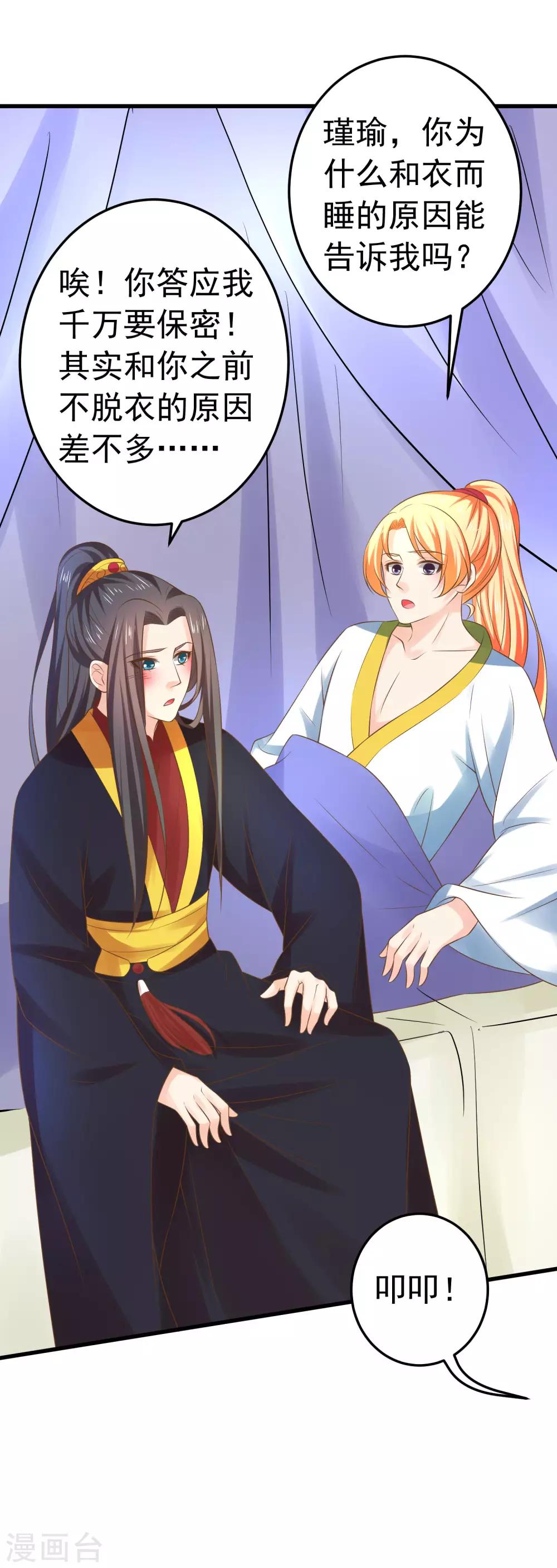 《这个贵妃有点飘》第118话 邢天琪的身世 第29页