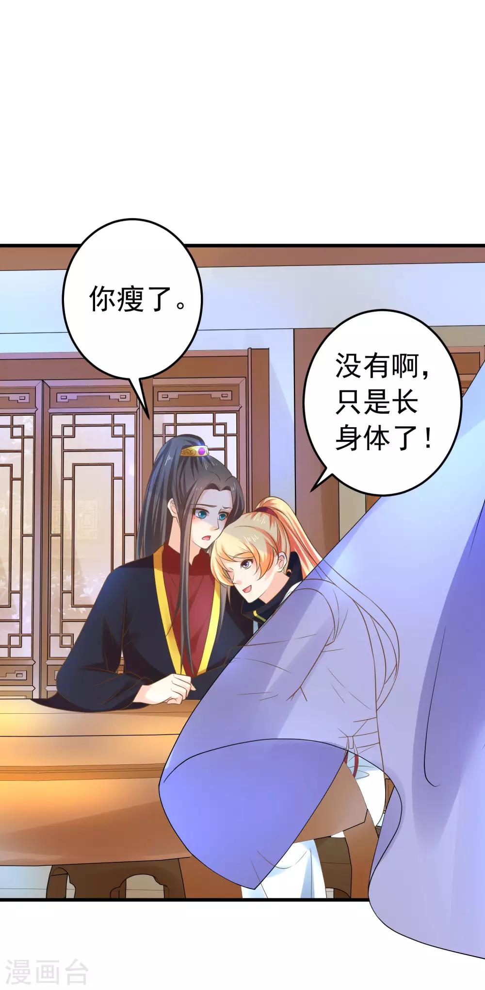 《这个贵妃有点飘》第118话 邢天琪的身世 第2页