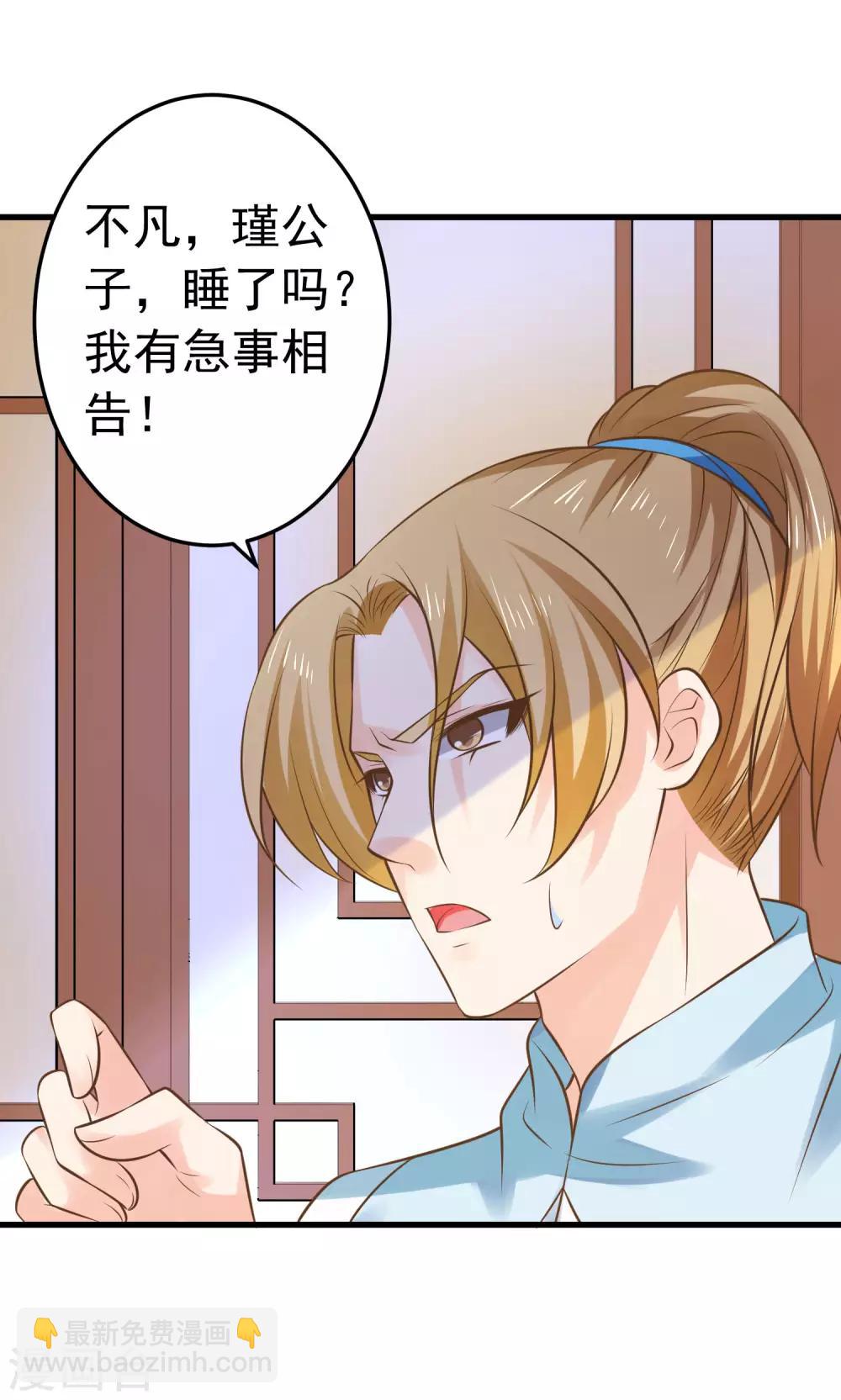 《这个贵妃有点飘》第118话 邢天琪的身世 第30页