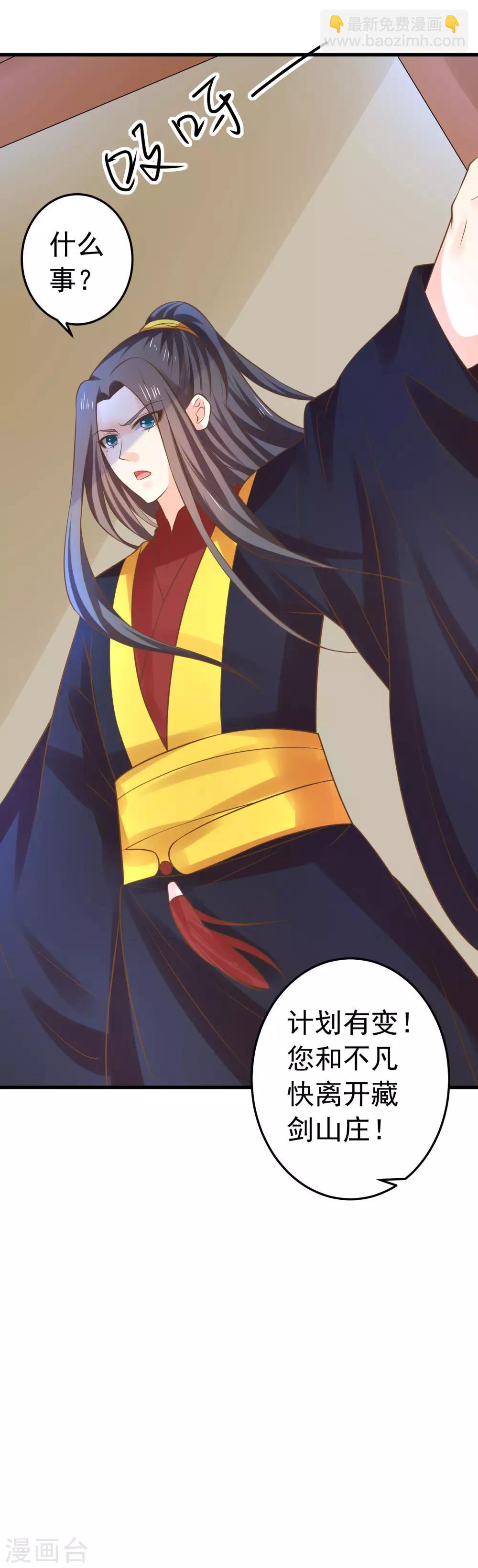 《这个贵妃有点飘》第118话 邢天琪的身世 第31页