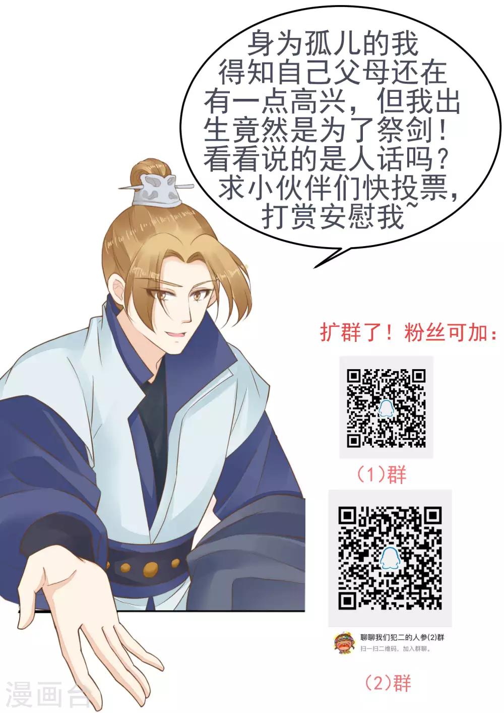 《这个贵妃有点飘》第118话 邢天琪的身世 第32页