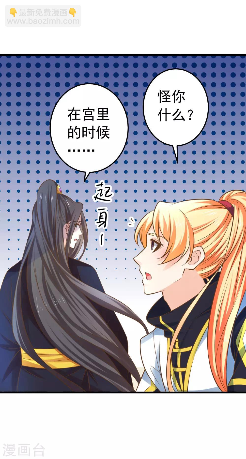 《这个贵妃有点飘》第118话 邢天琪的身世 第4页
