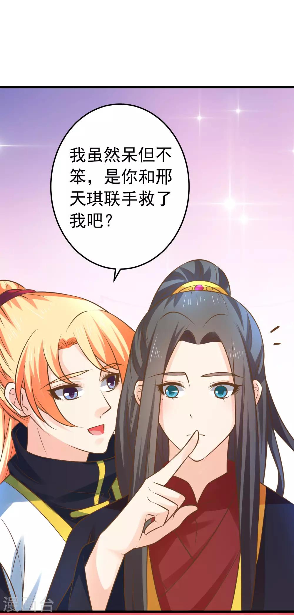 《这个贵妃有点飘》第118话 邢天琪的身世 第5页