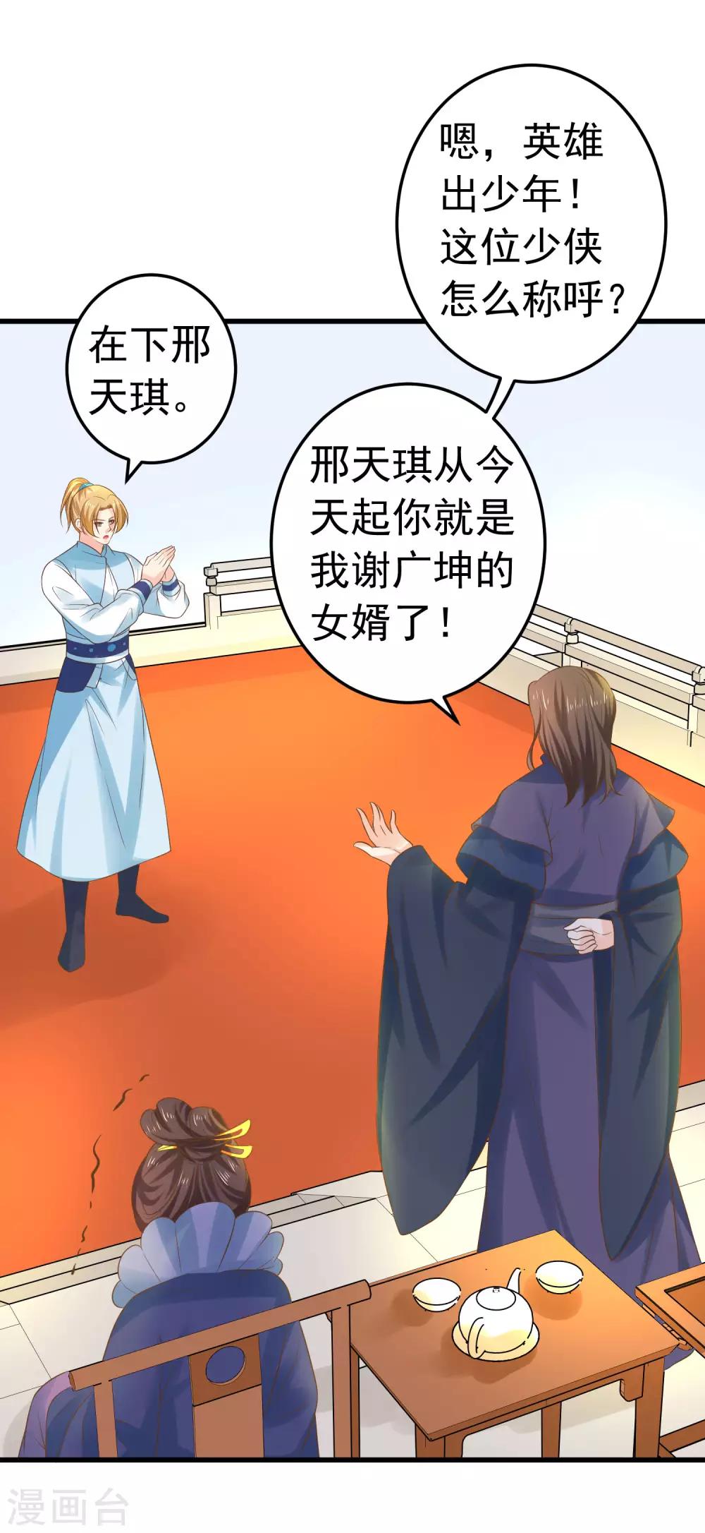 《这个贵妃有点飘》第117话 扑朔迷离 第10页