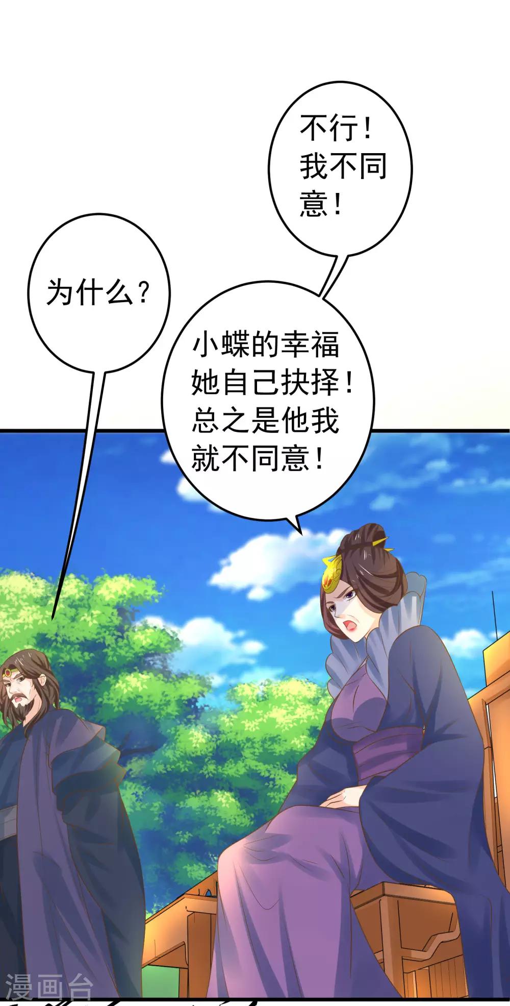 《这个贵妃有点飘》第117话 扑朔迷离 第12页