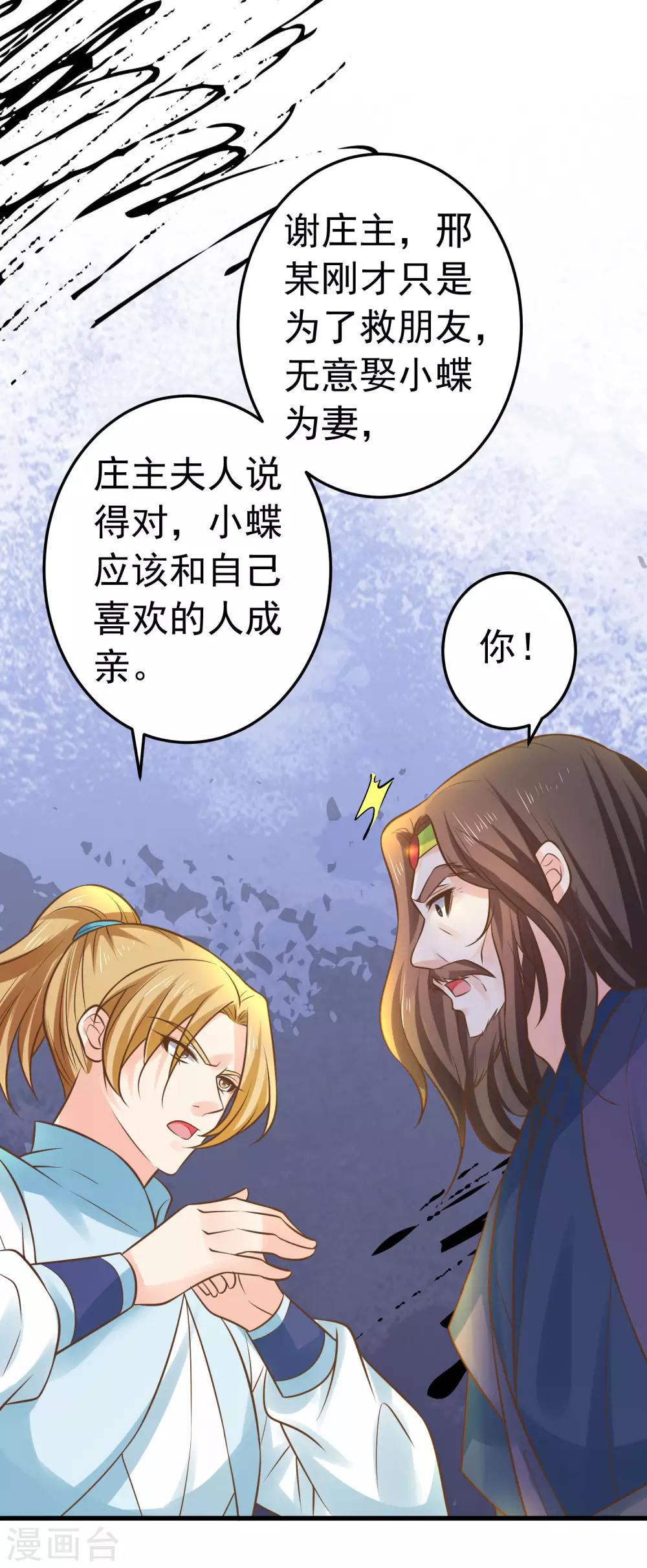 《这个贵妃有点飘》第117话 扑朔迷离 第13页