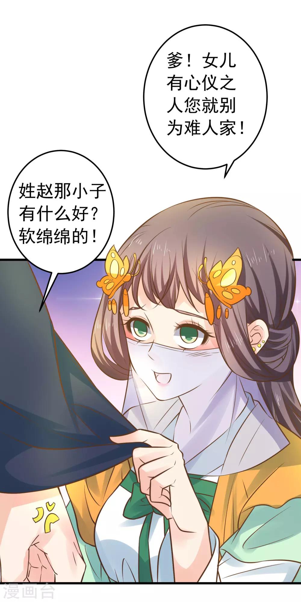 《这个贵妃有点飘》第117话 扑朔迷离 第14页