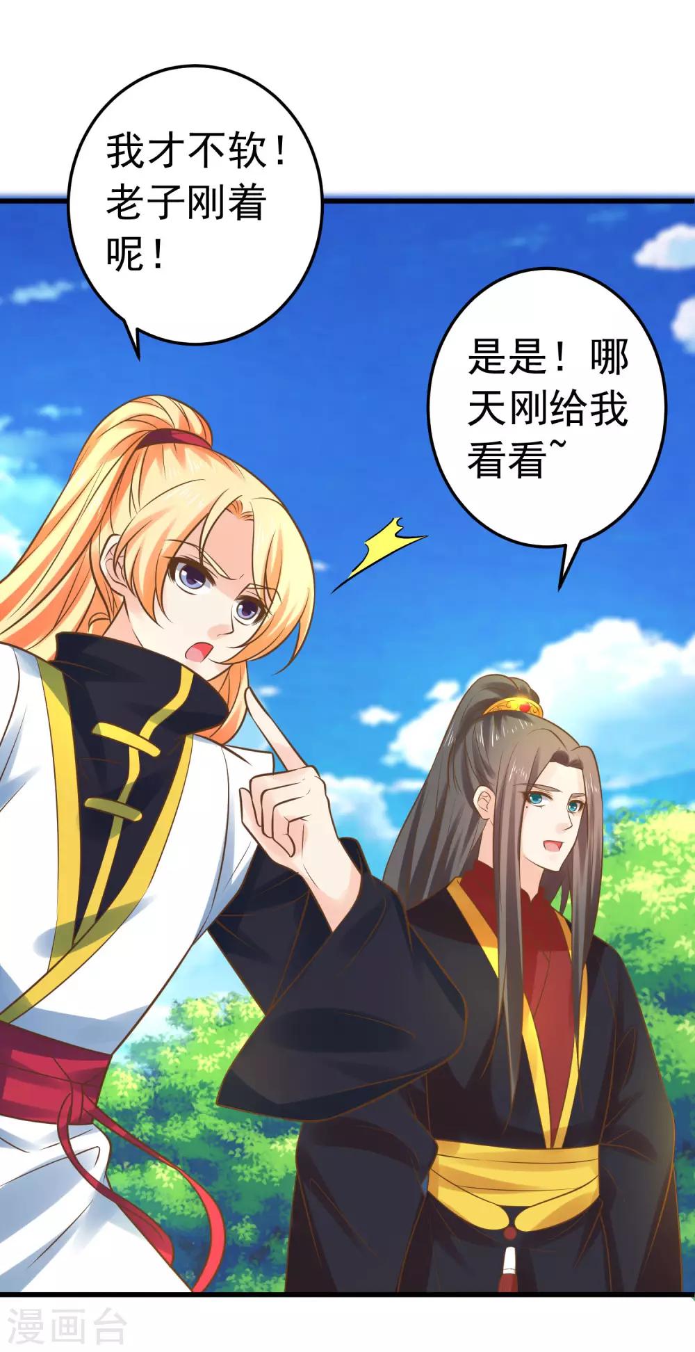 《这个贵妃有点飘》第117话 扑朔迷离 第15页