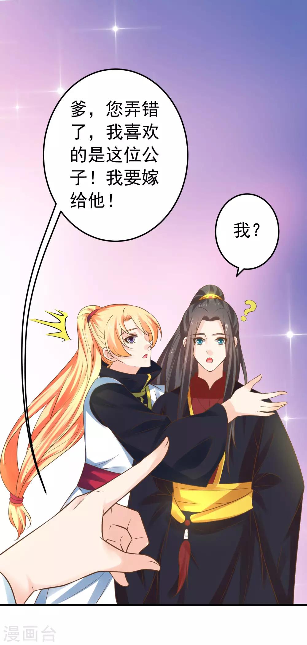 《这个贵妃有点飘》第117话 扑朔迷离 第17页