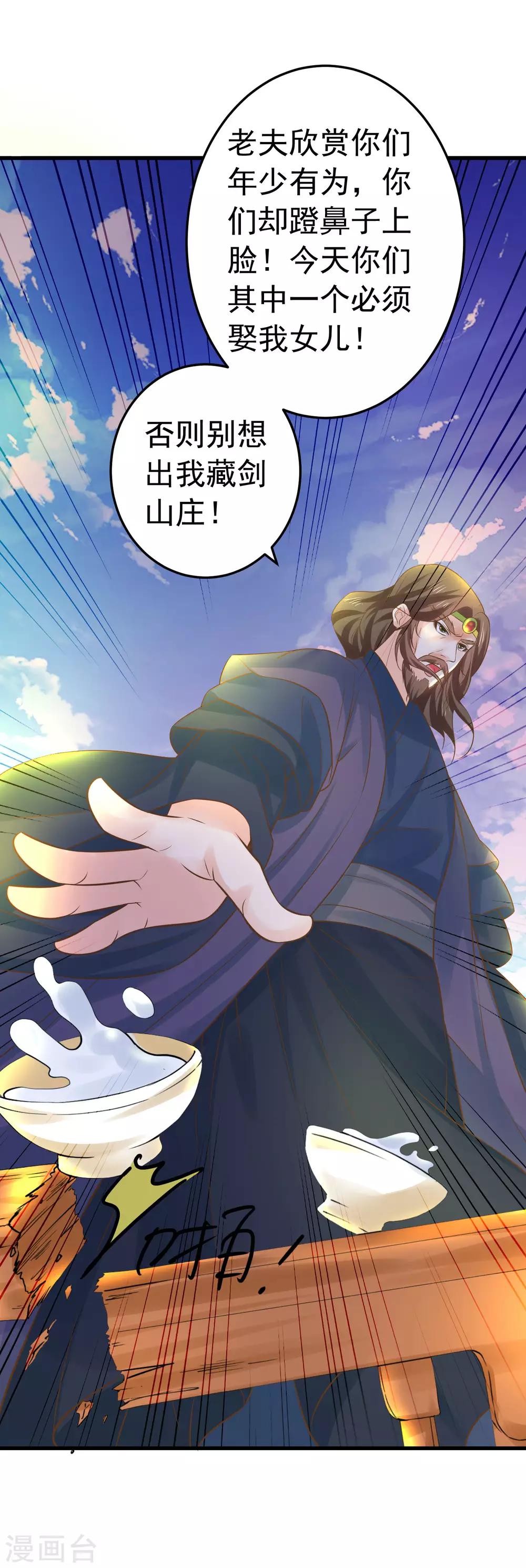 《这个贵妃有点飘》第117话 扑朔迷离 第19页