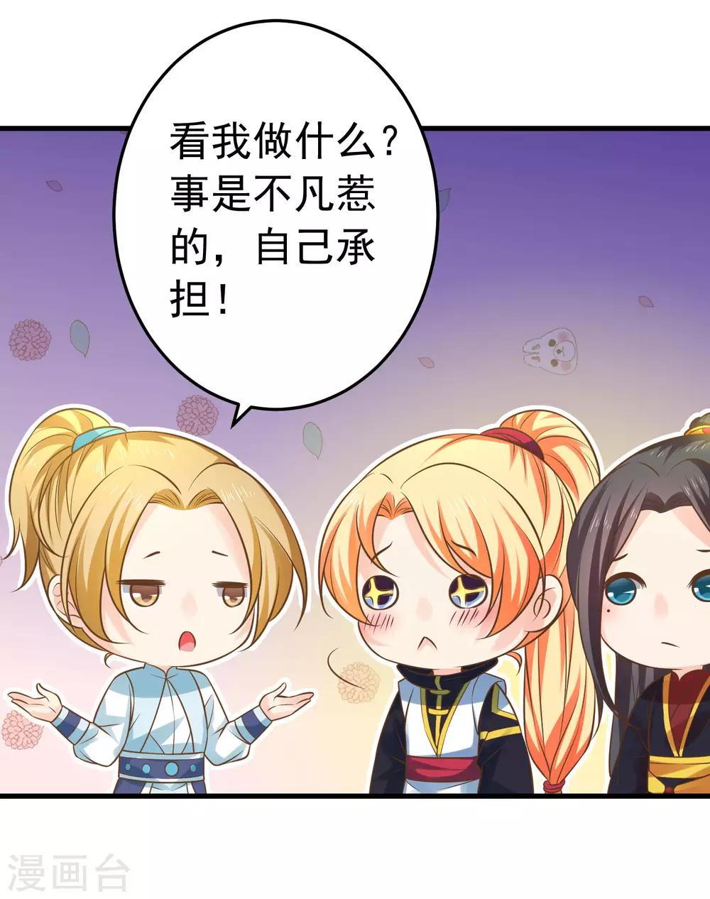 《这个贵妃有点飘》第117话 扑朔迷离 第20页