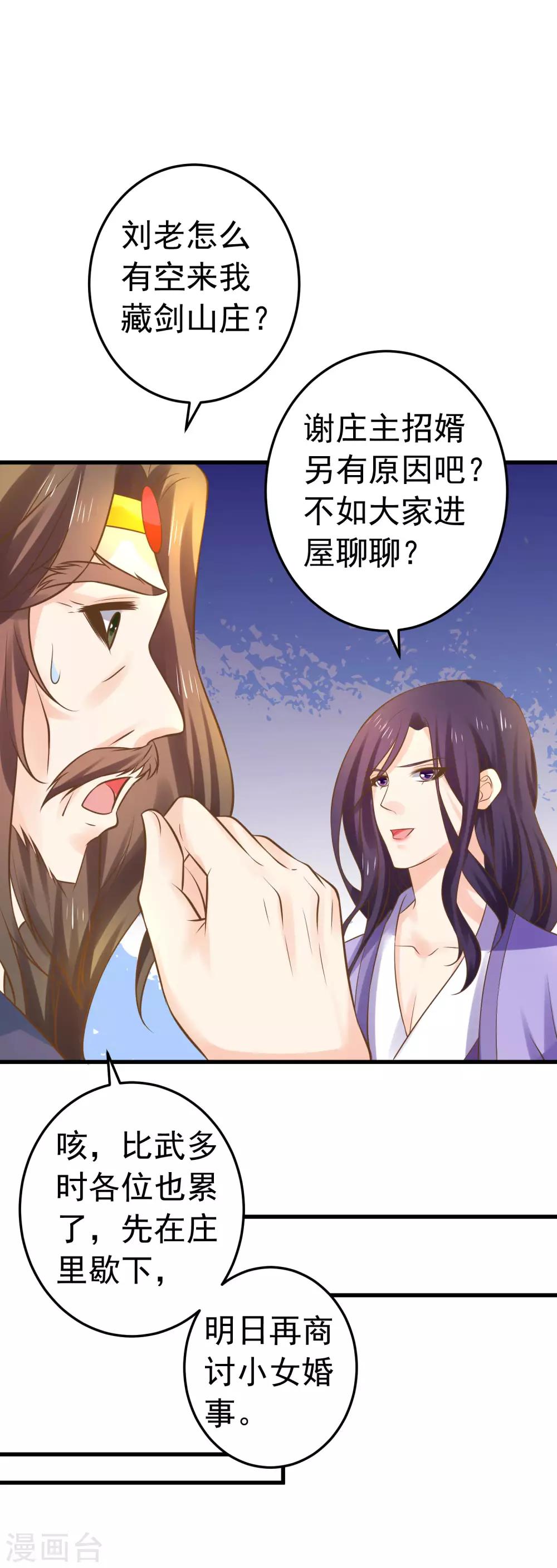 《这个贵妃有点飘》第117话 扑朔迷离 第22页