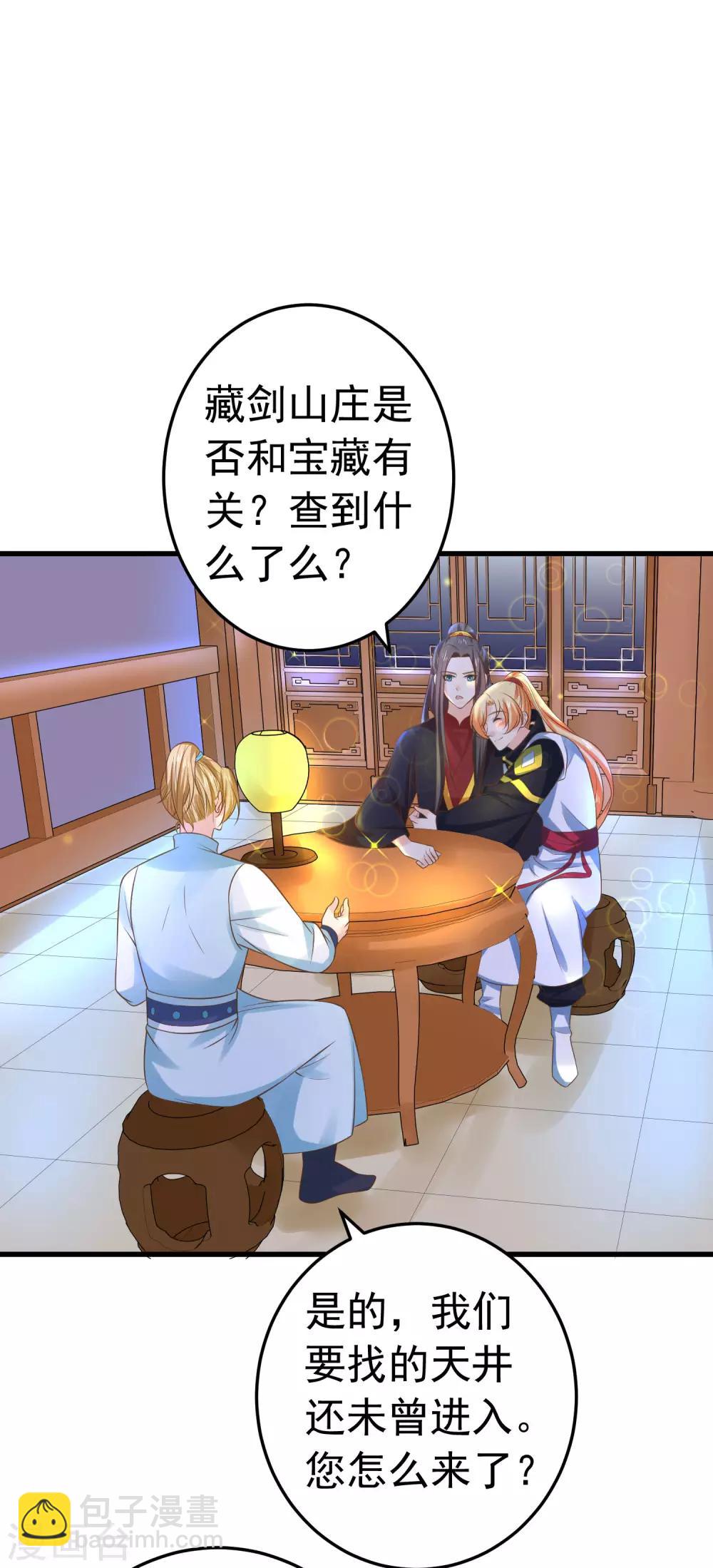 《这个贵妃有点飘》第117话 扑朔迷离 第23页