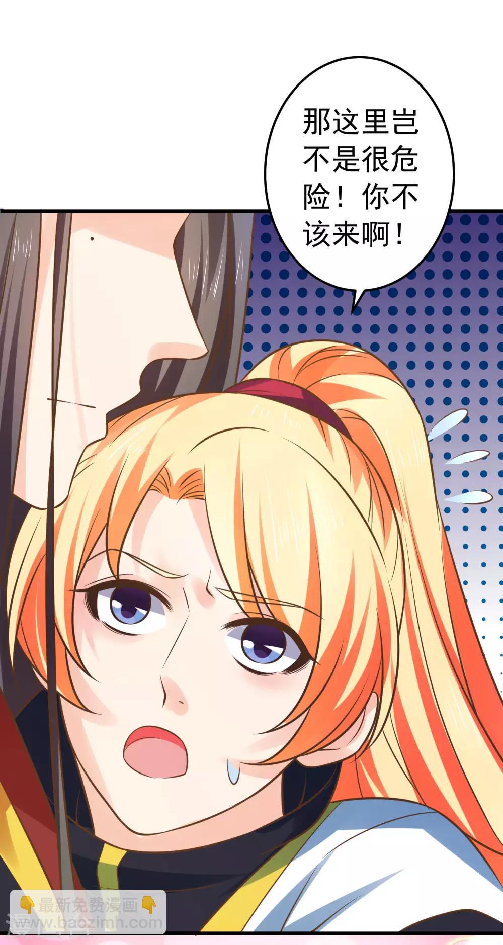 《这个贵妃有点飘》第117话 扑朔迷离 第25页