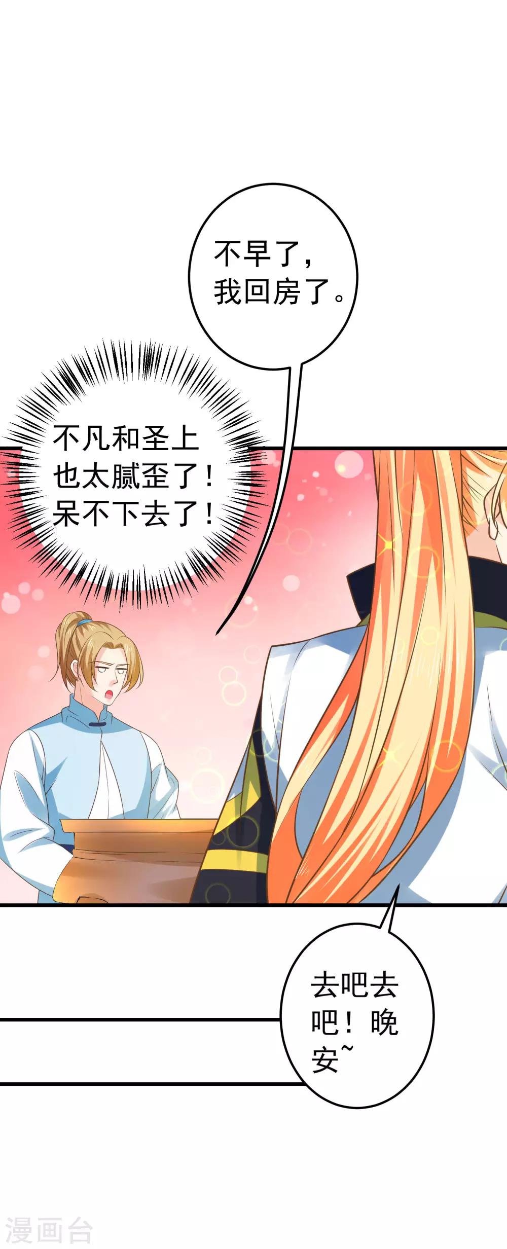 《这个贵妃有点飘》第117话 扑朔迷离 第27页