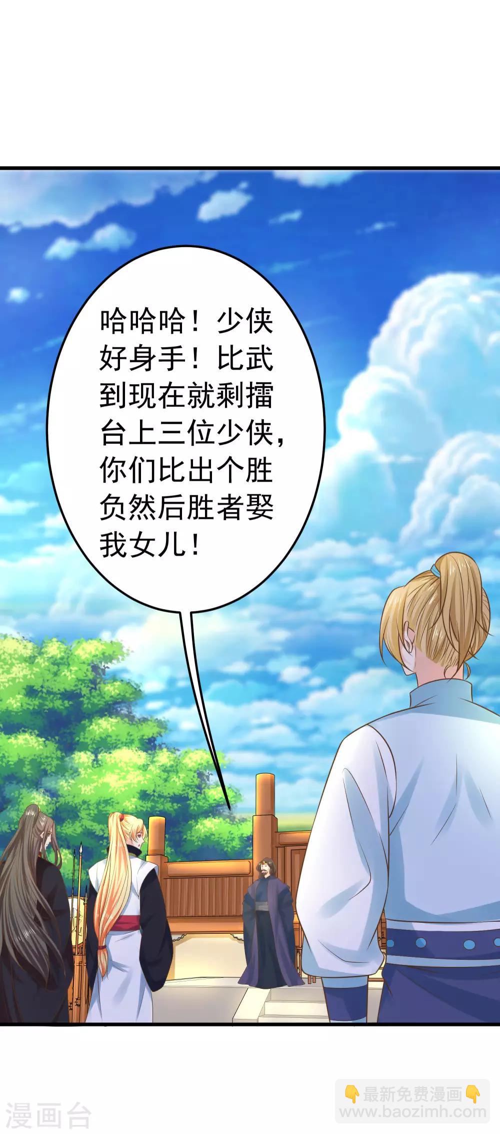 《这个贵妃有点飘》第117话 扑朔迷离 第2页