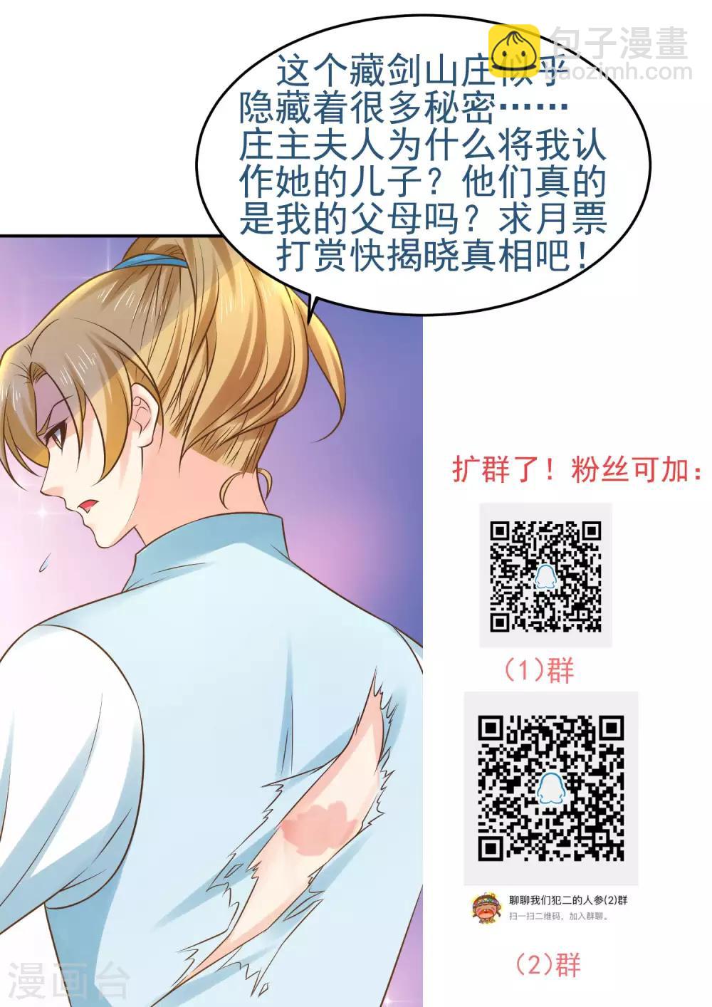 《这个贵妃有点飘》第117话 扑朔迷离 第32页