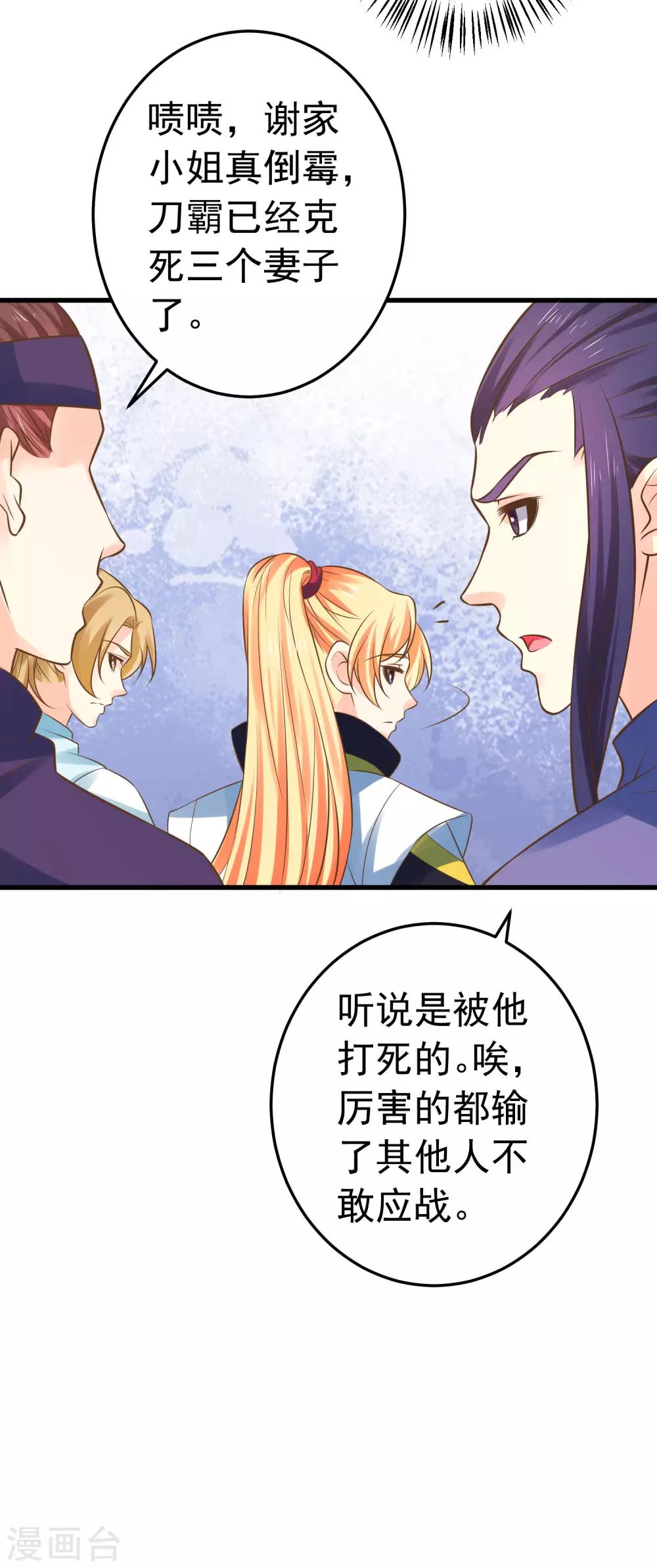 《这个贵妃有点飘》第116话 不凡的倔强 第10页