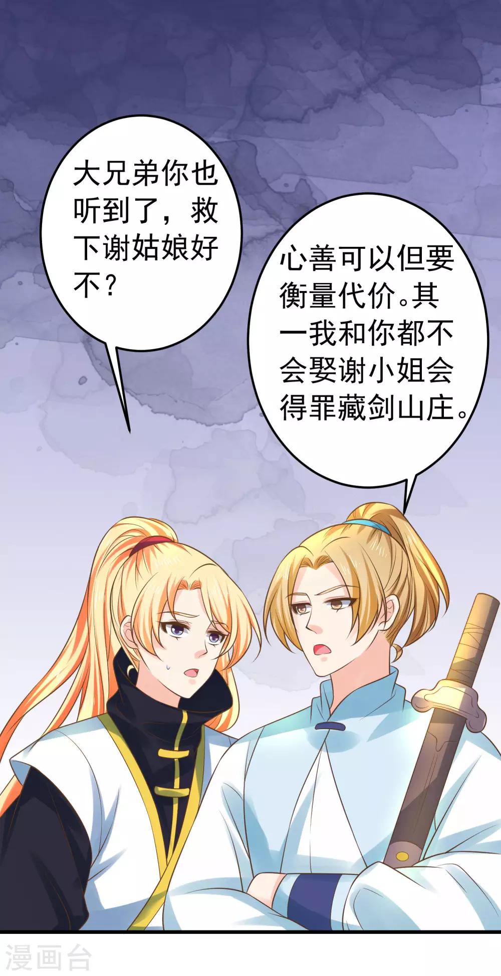 《这个贵妃有点飘》第116话 不凡的倔强 第11页