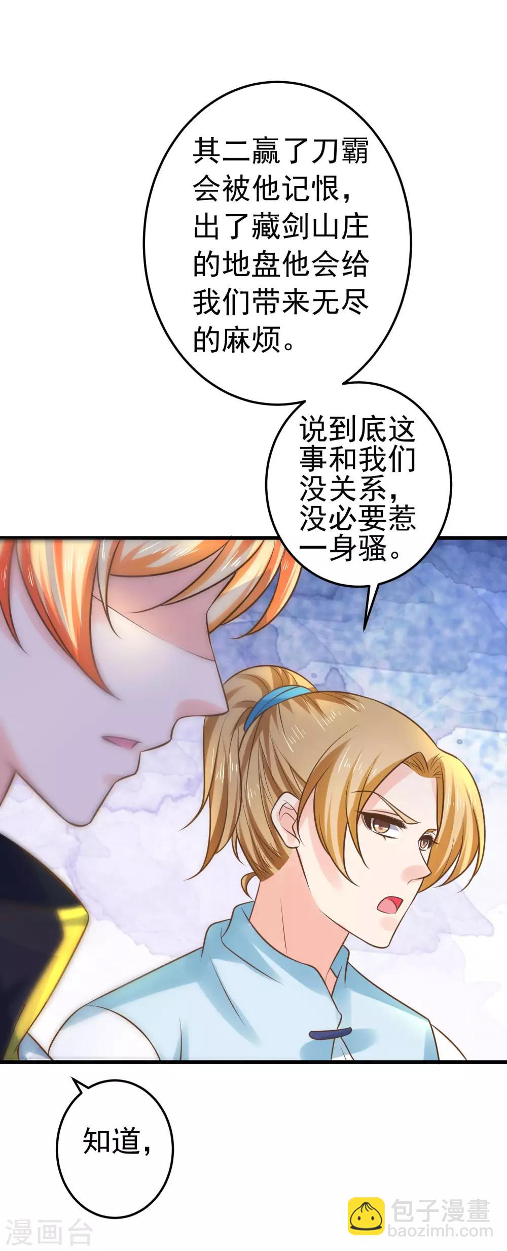 《这个贵妃有点飘》第116话 不凡的倔强 第12页