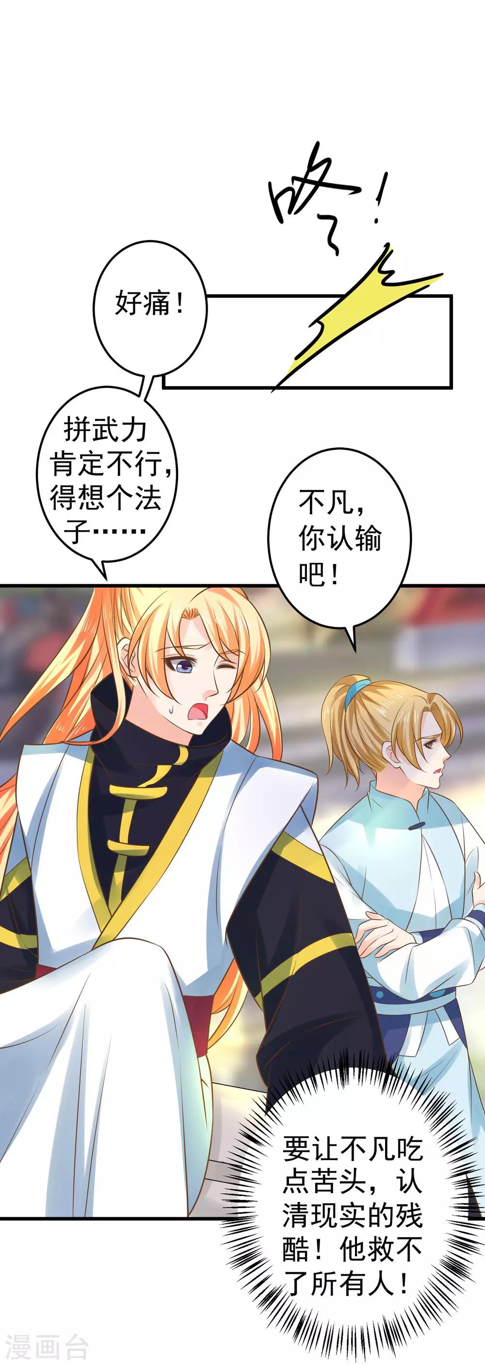《这个贵妃有点飘》第116话 不凡的倔强 第16页
