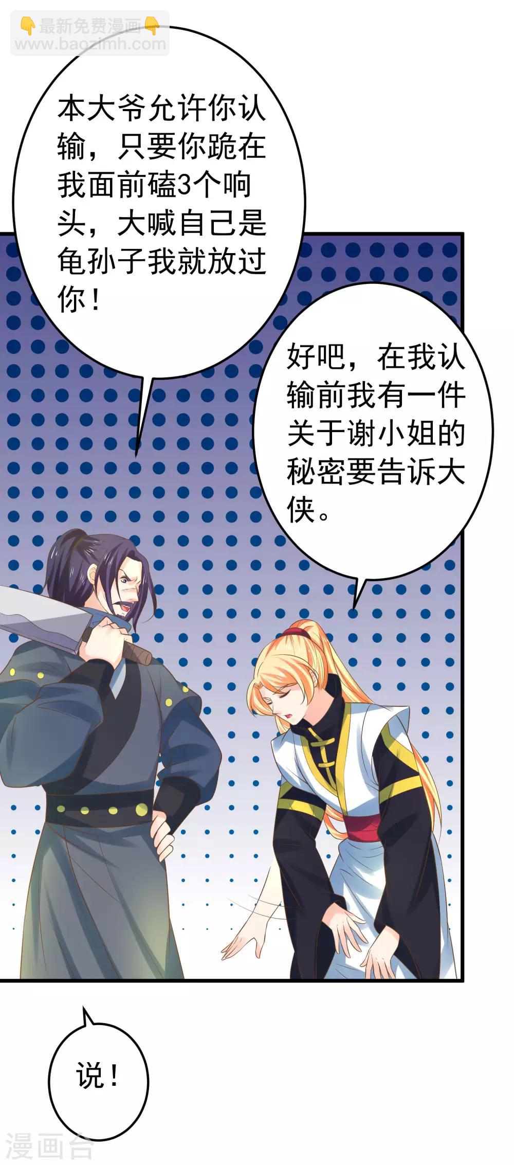 《这个贵妃有点飘》第116话 不凡的倔强 第17页