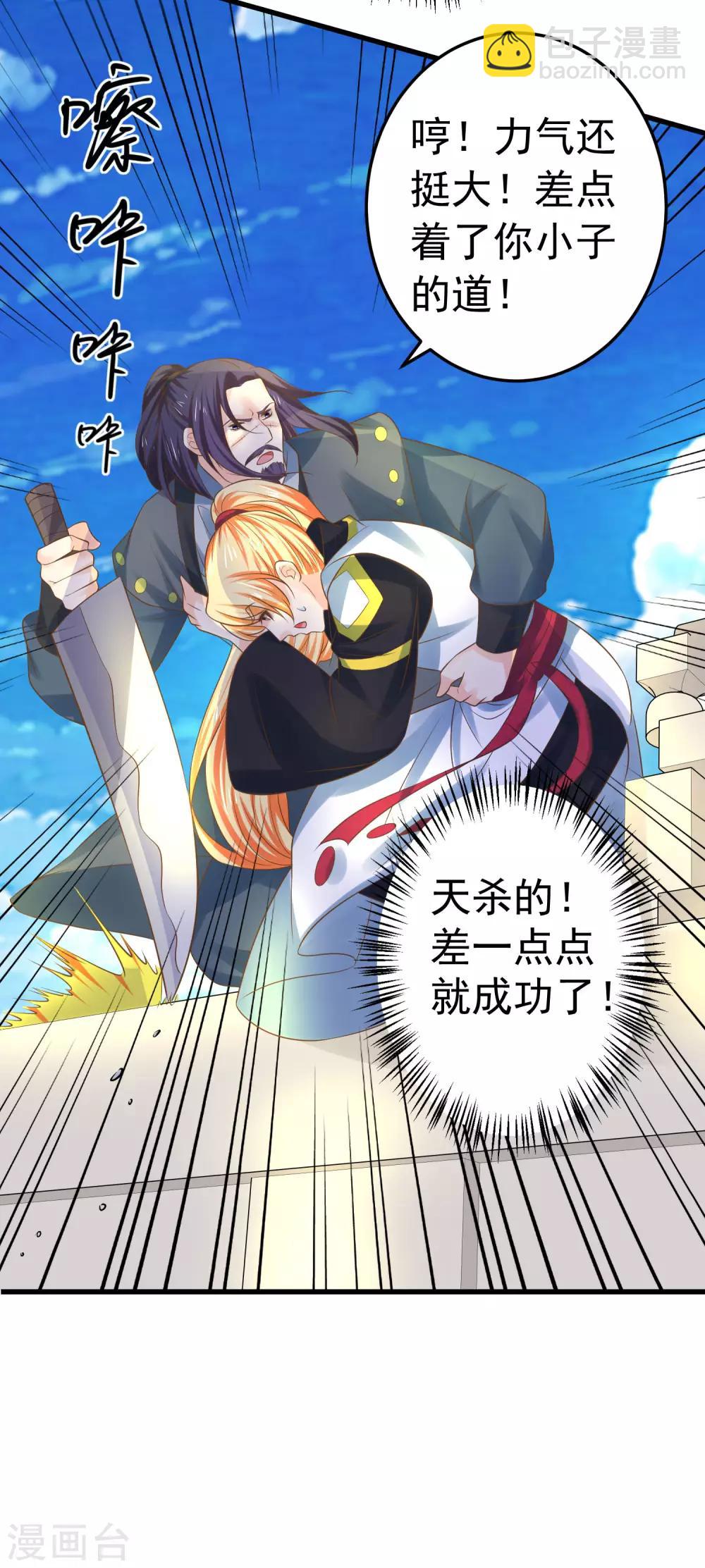 《这个贵妃有点飘》第116话 不凡的倔强 第20页