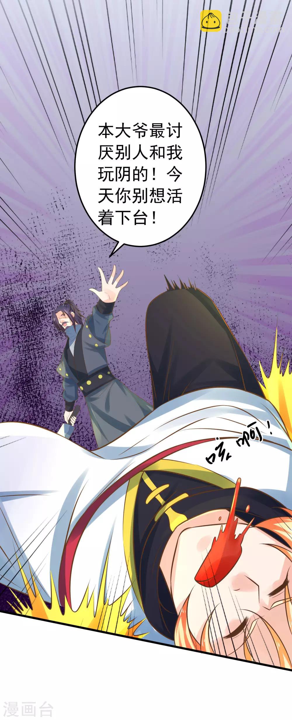 《这个贵妃有点飘》第116话 不凡的倔强 第21页