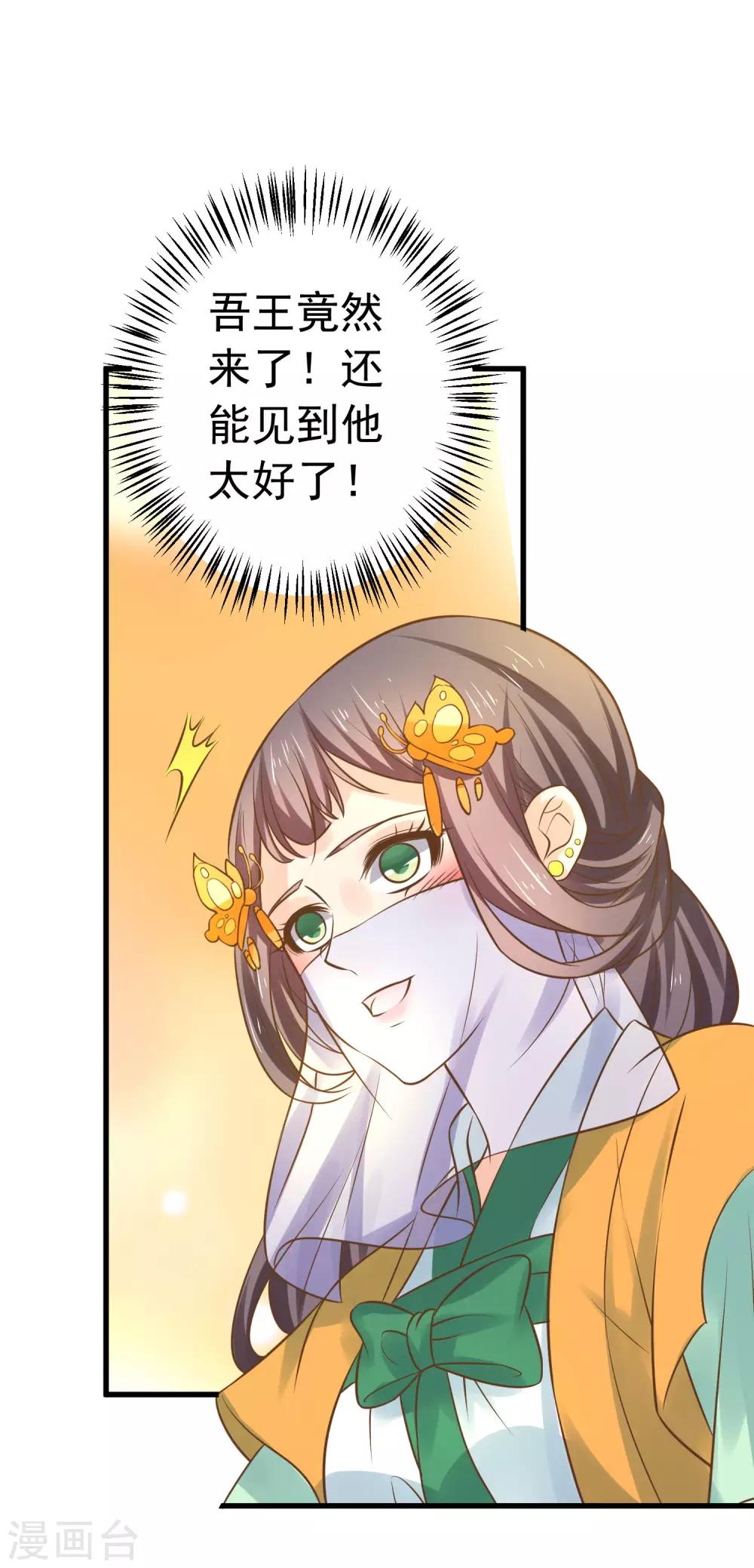 《这个贵妃有点飘》第116话 不凡的倔强 第26页