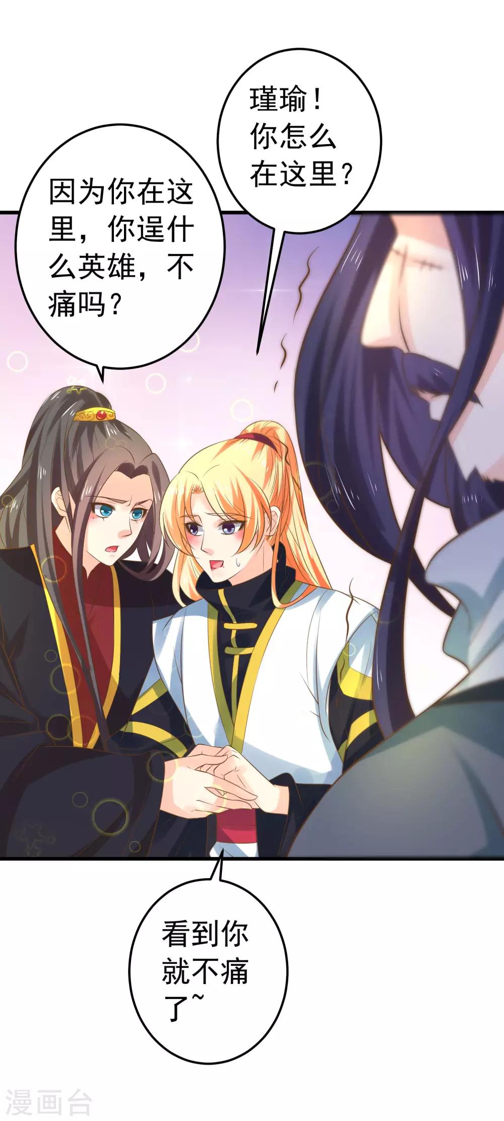 《这个贵妃有点飘》第116话 不凡的倔强 第27页