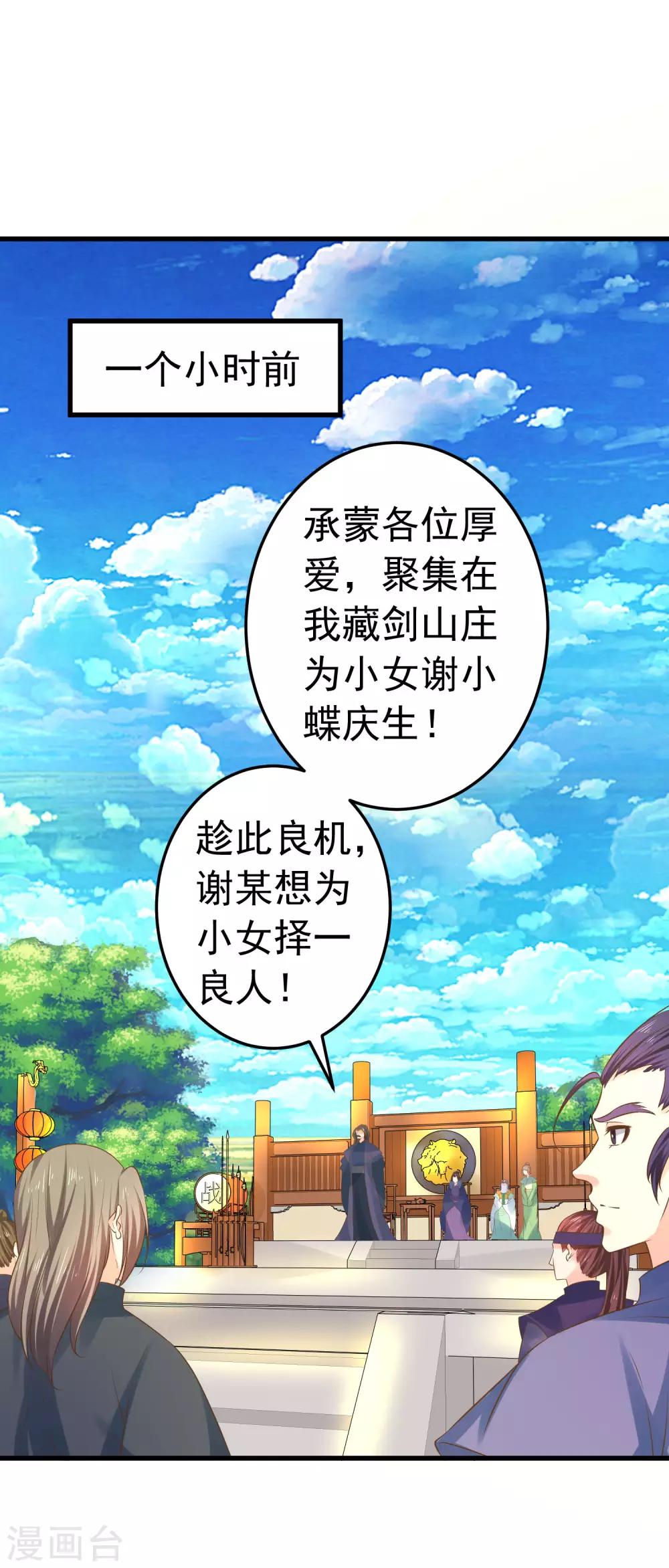 《这个贵妃有点飘》第116话 不凡的倔强 第2页