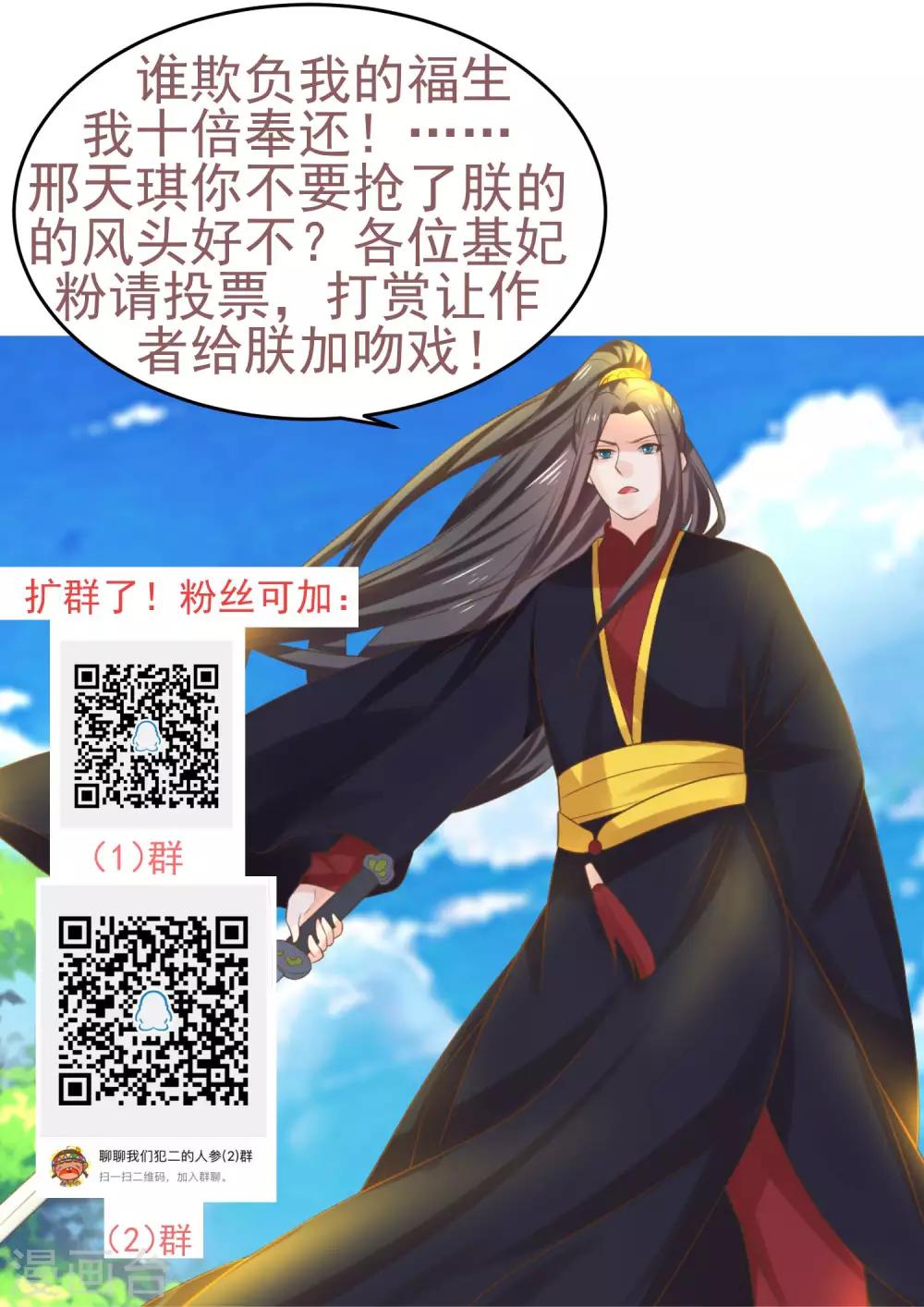 《这个贵妃有点飘》第116话 不凡的倔强 第31页