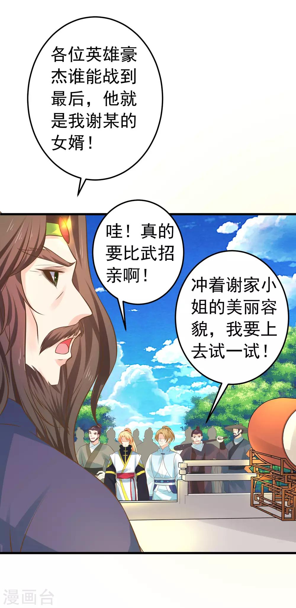 《这个贵妃有点飘》第116话 不凡的倔强 第3页