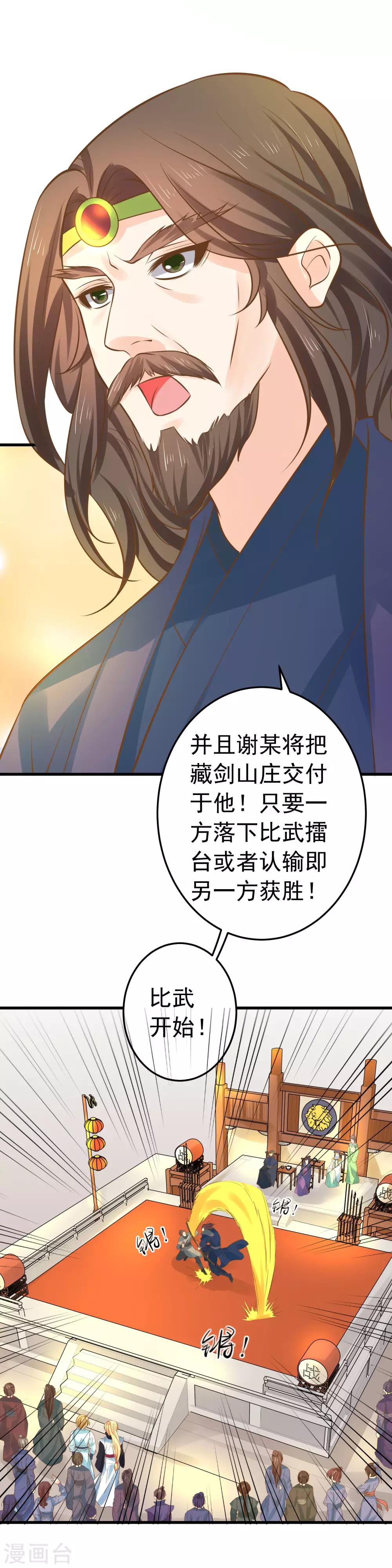 《这个贵妃有点飘》第116话 不凡的倔强 第4页