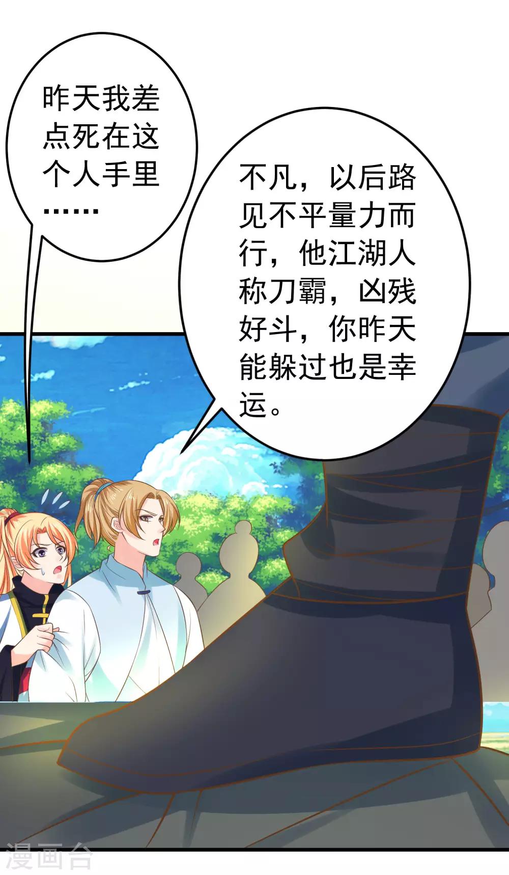 《这个贵妃有点飘》第116话 不凡的倔强 第7页