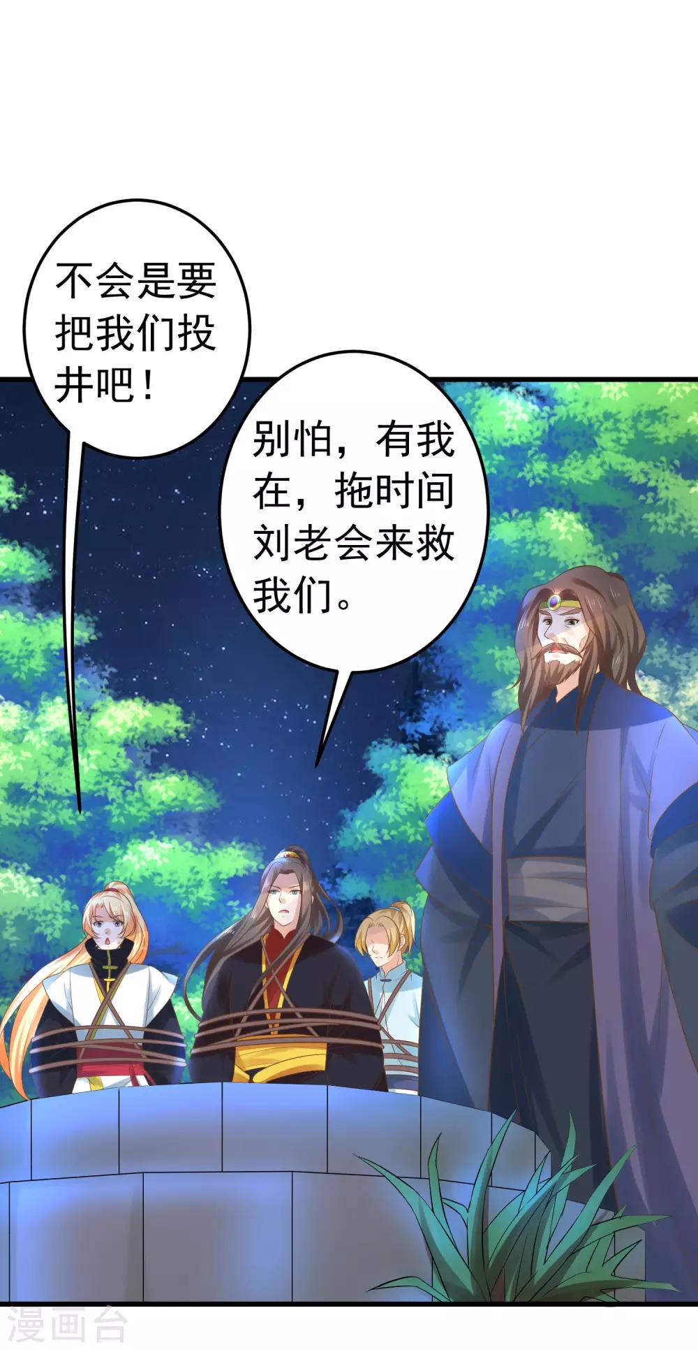 《这个贵妃有点飘》第119话 吾王开挂！ 第12页