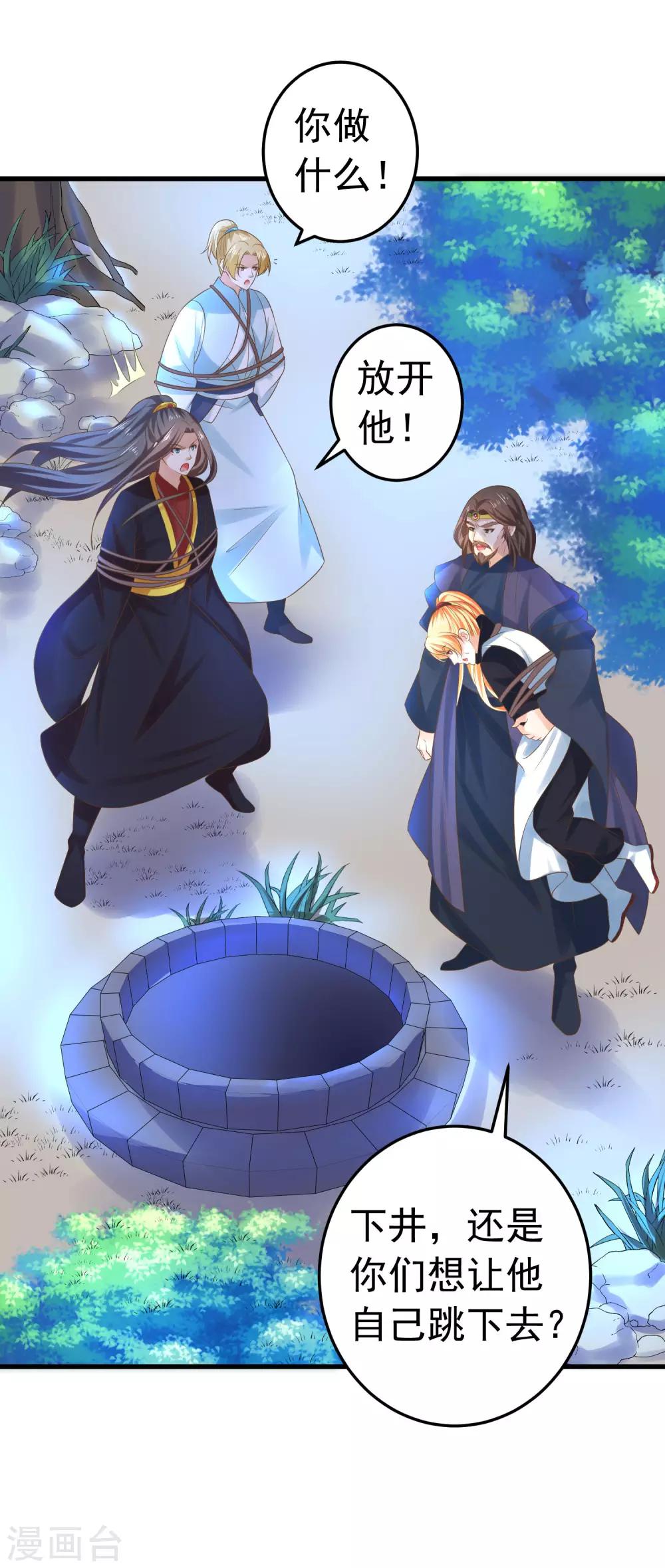 《这个贵妃有点飘》第119话 吾王开挂！ 第13页
