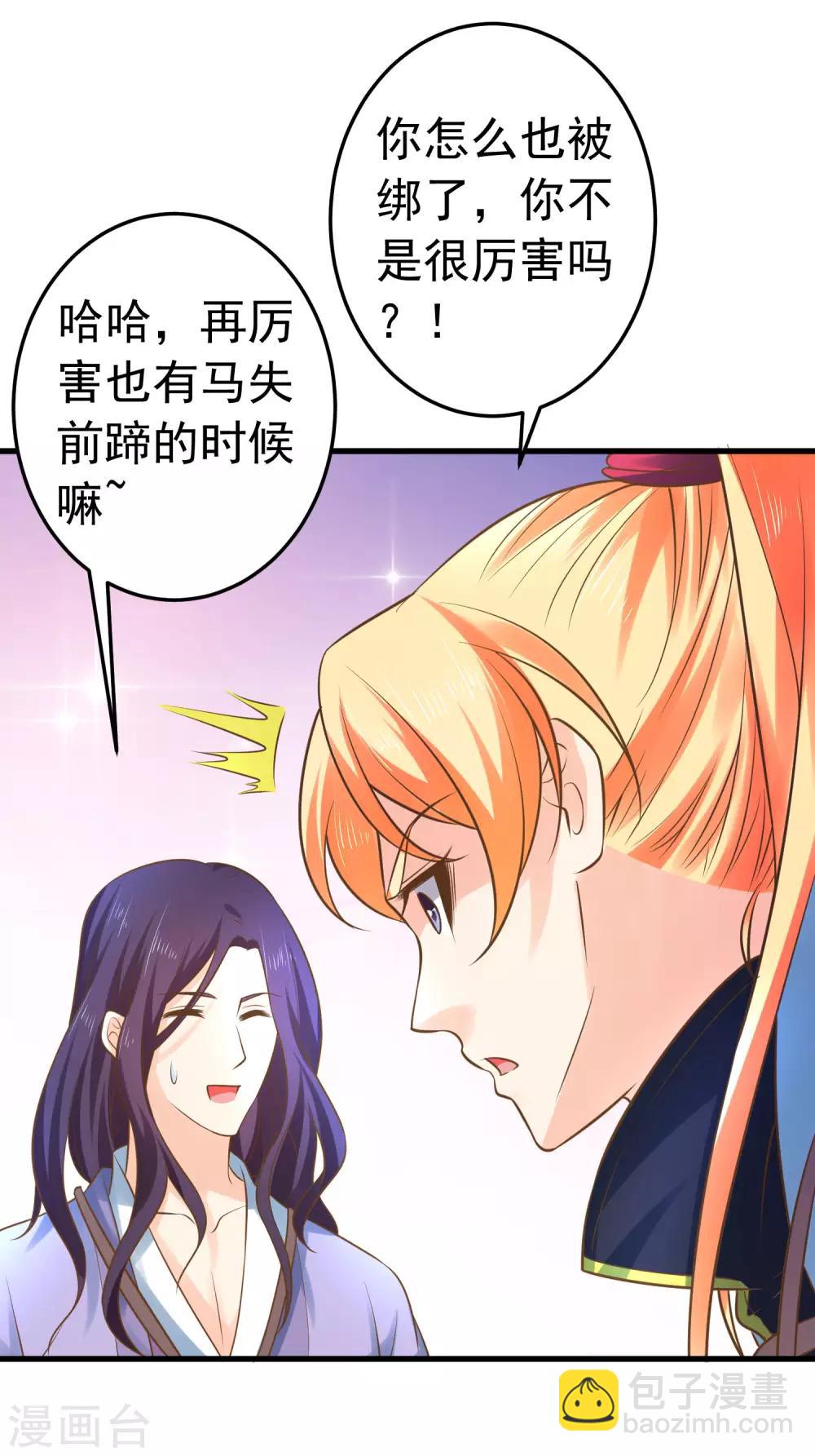 《这个贵妃有点飘》第119话 吾王开挂！ 第15页