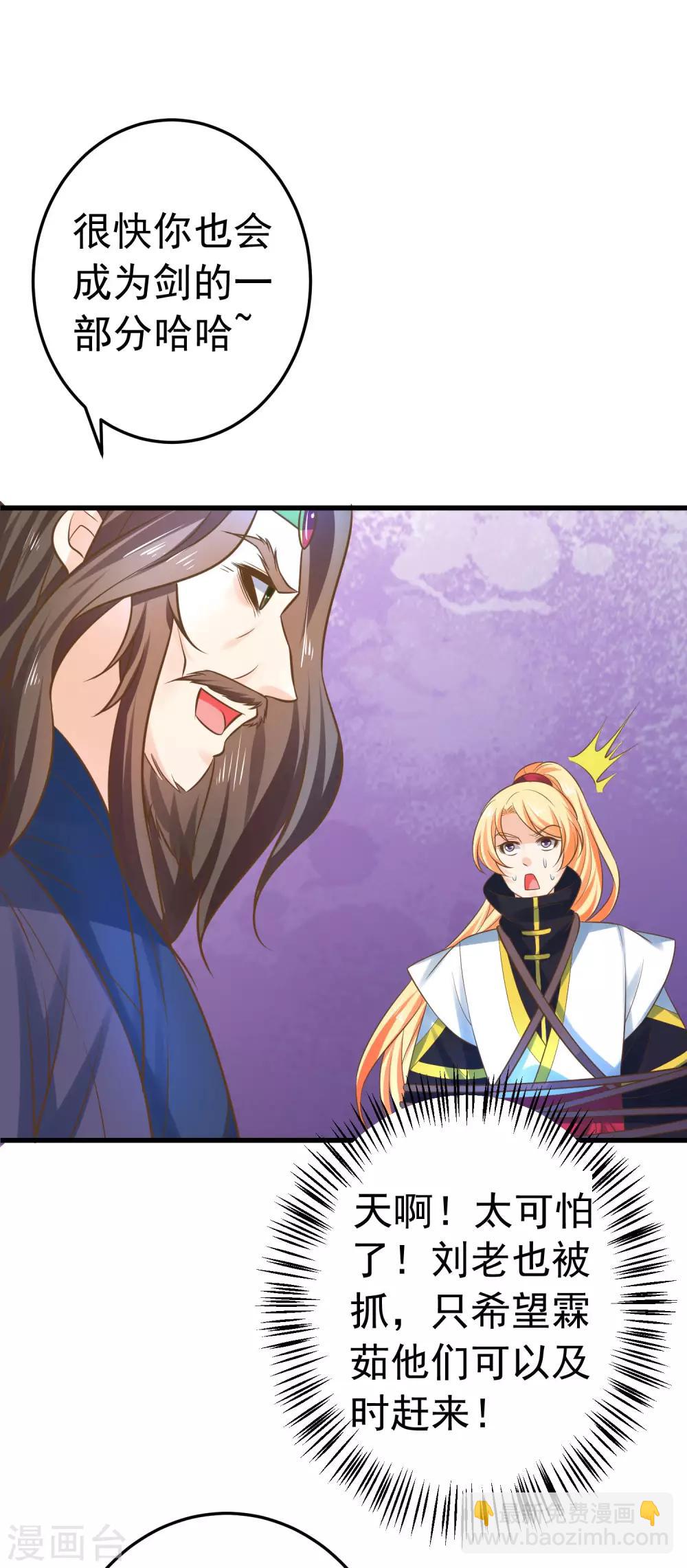 《这个贵妃有点飘》第119话 吾王开挂！ 第17页