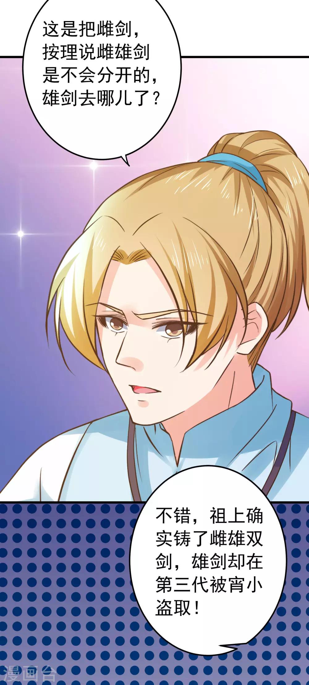 《这个贵妃有点飘》第119话 吾王开挂！ 第18页