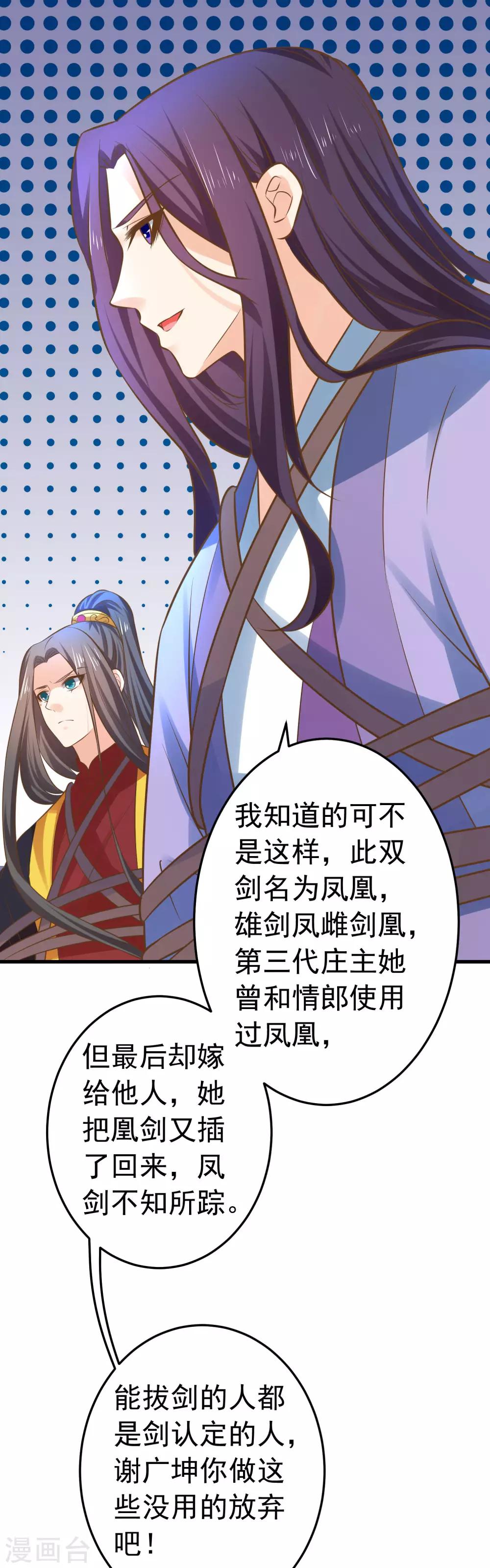 《这个贵妃有点飘》第119话 吾王开挂！ 第19页