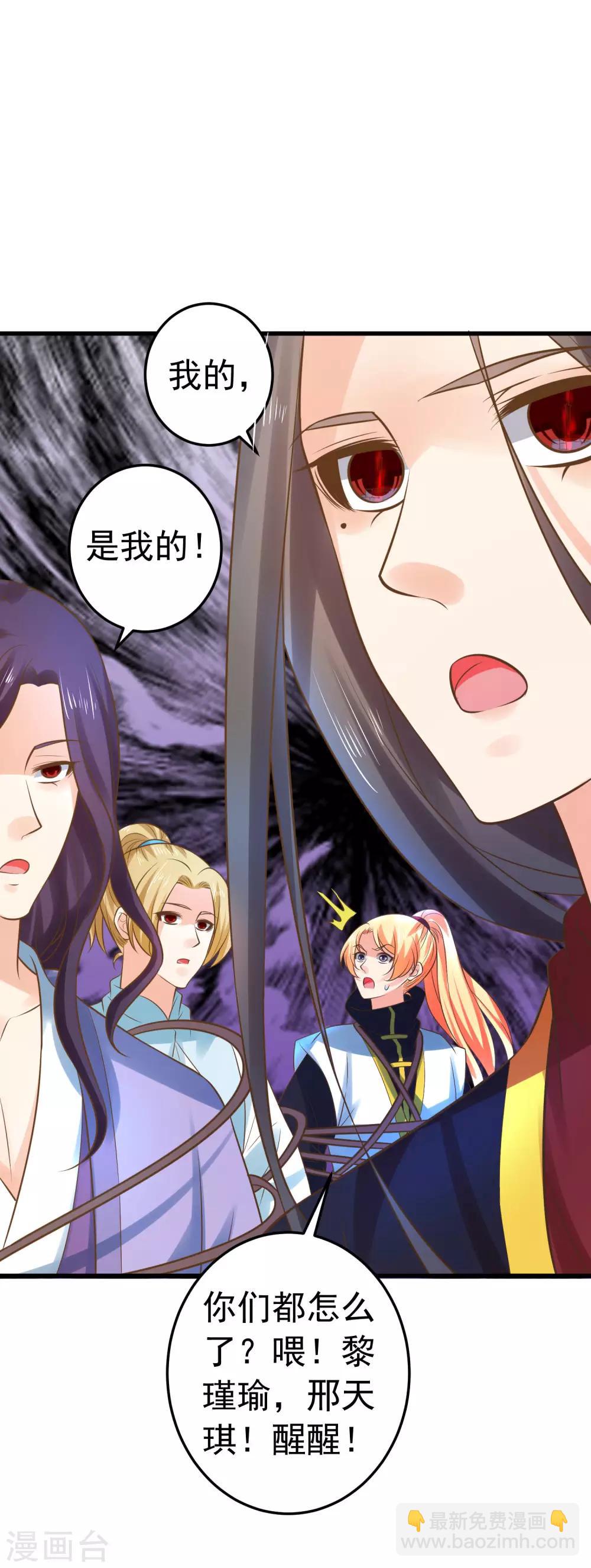 《这个贵妃有点飘》第119话 吾王开挂！ 第22页