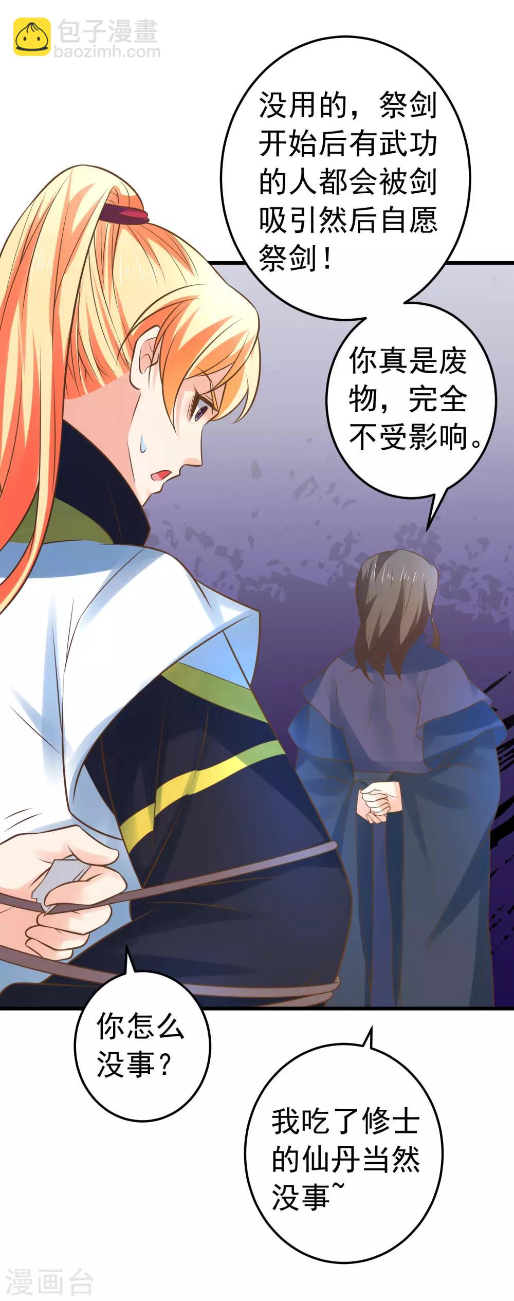 《这个贵妃有点飘》第119话 吾王开挂！ 第23页
