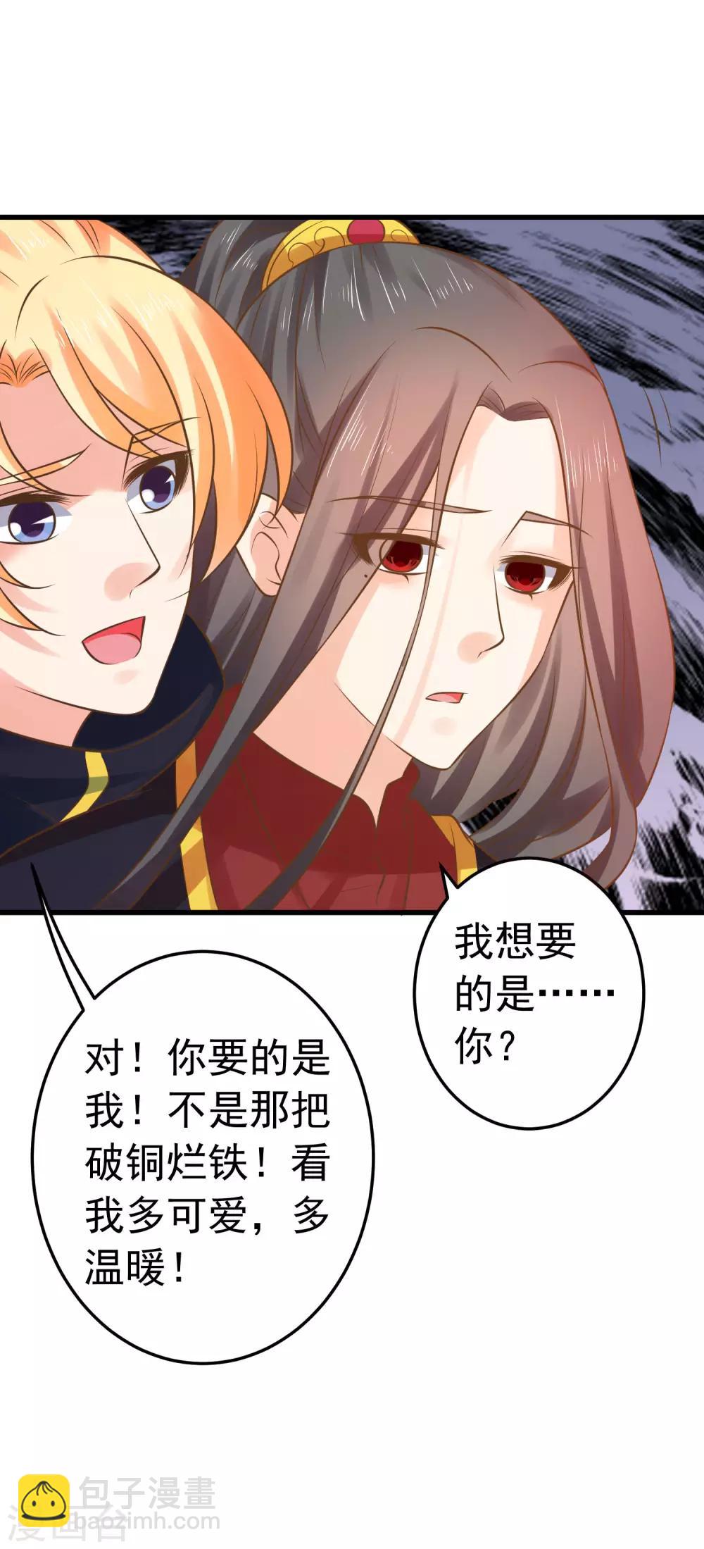 《这个贵妃有点飘》第119话 吾王开挂！ 第26页