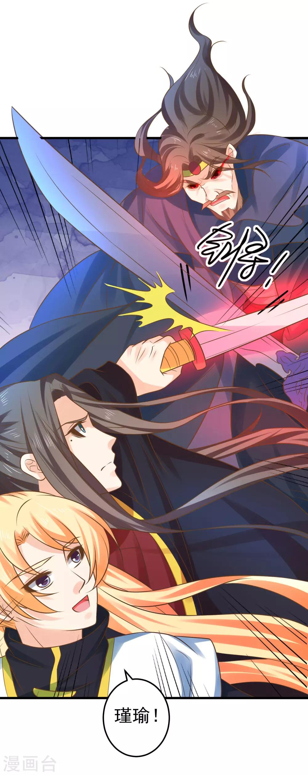 《这个贵妃有点飘》第119话 吾王开挂！ 第29页