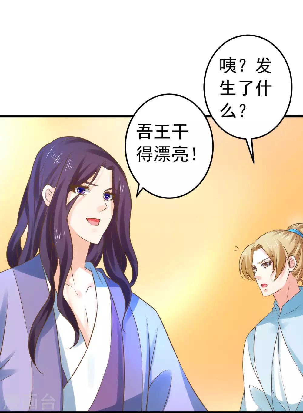 《这个贵妃有点飘》第119话 吾王开挂！ 第30页