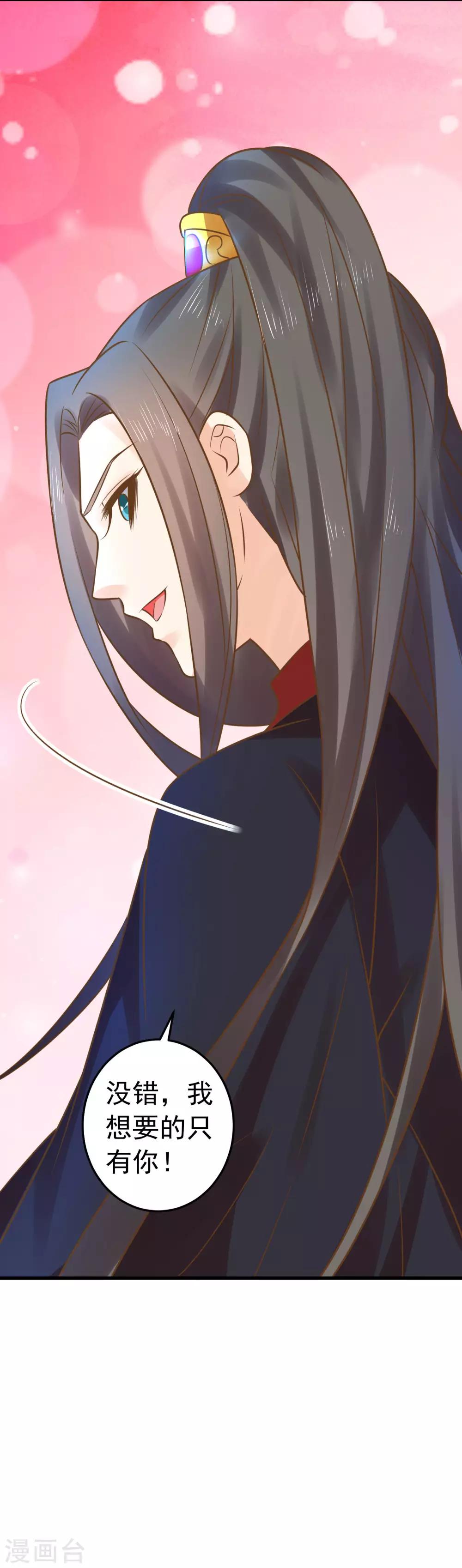 《这个贵妃有点飘》第119话 吾王开挂！ 第31页