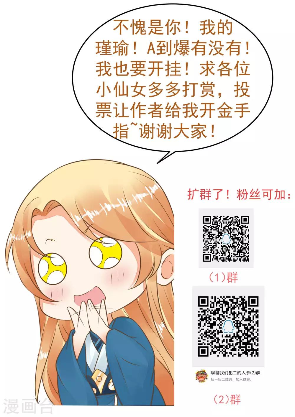 《这个贵妃有点飘》第119话 吾王开挂！ 第32页