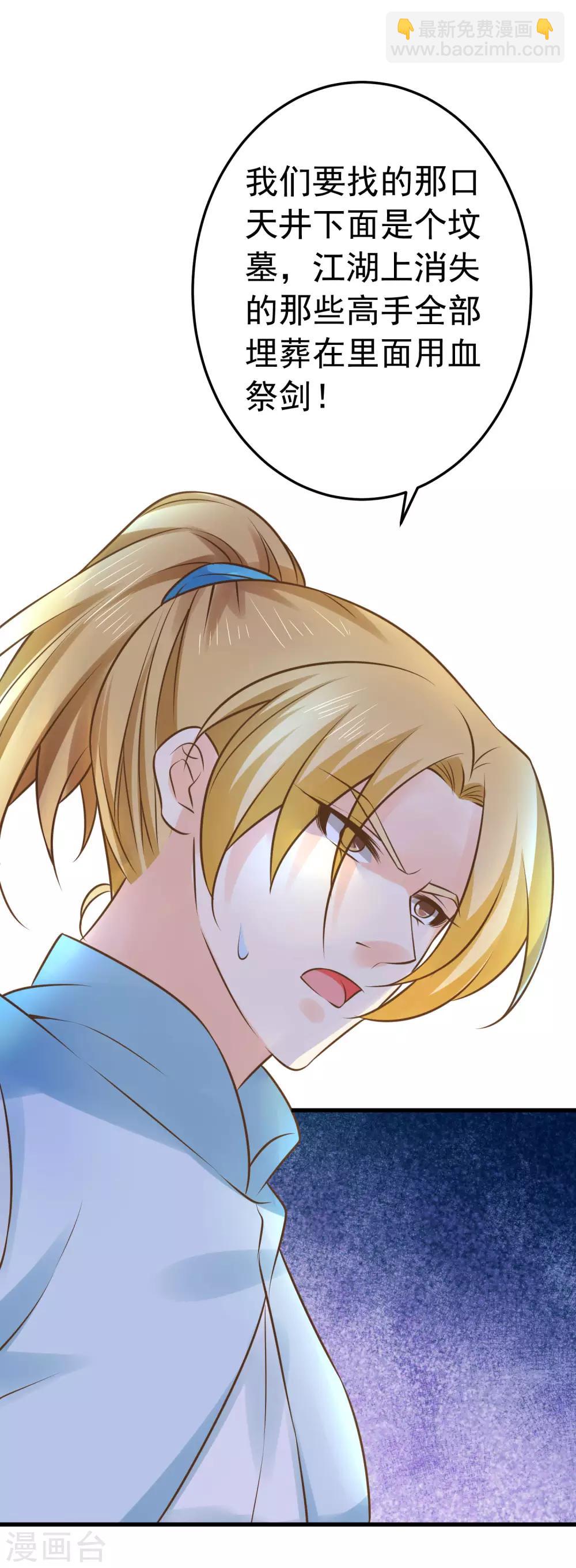 《这个贵妃有点飘》第119话 吾王开挂！ 第3页