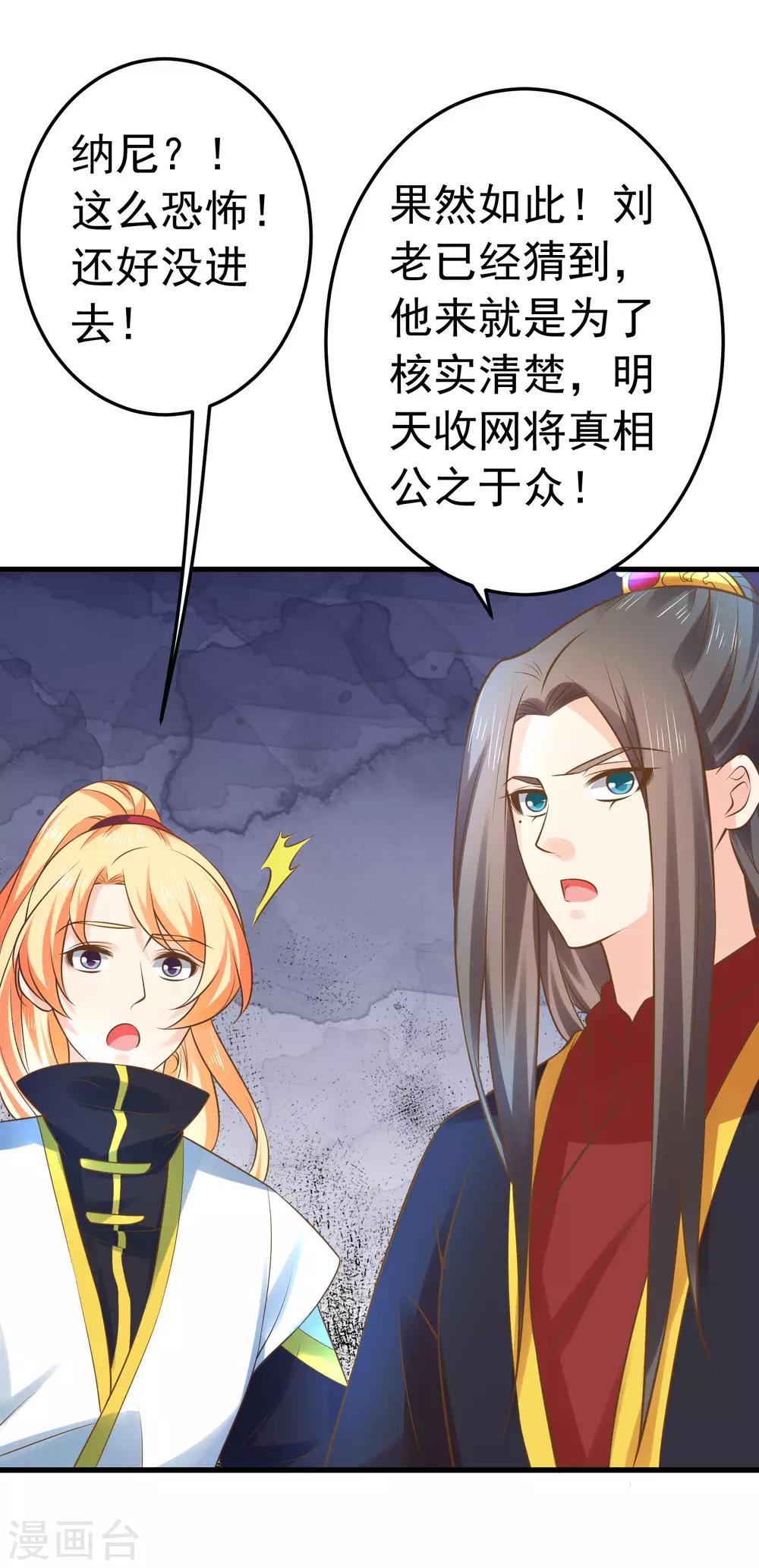 《这个贵妃有点飘》第119话 吾王开挂！ 第4页